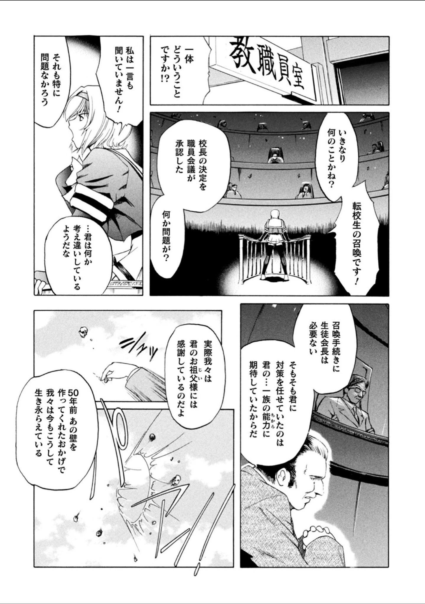 「壁の中の天使」（ここのき奈緒） 試し読み 11ページ目