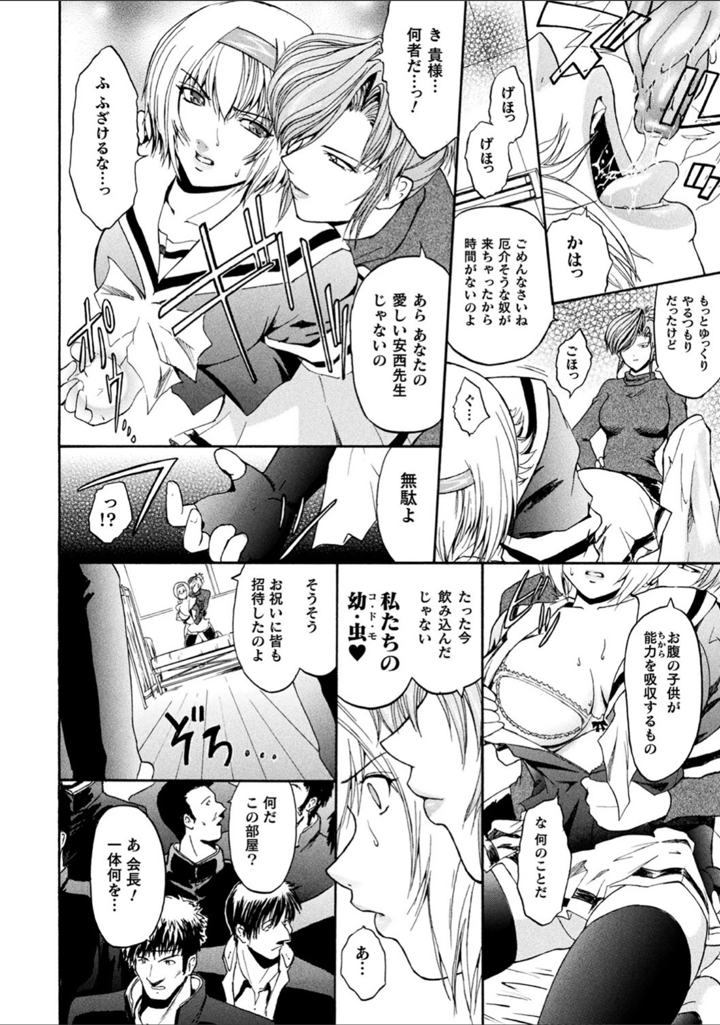 「壁の中の天使」（ここのき奈緒） 試し読み 16ページ目