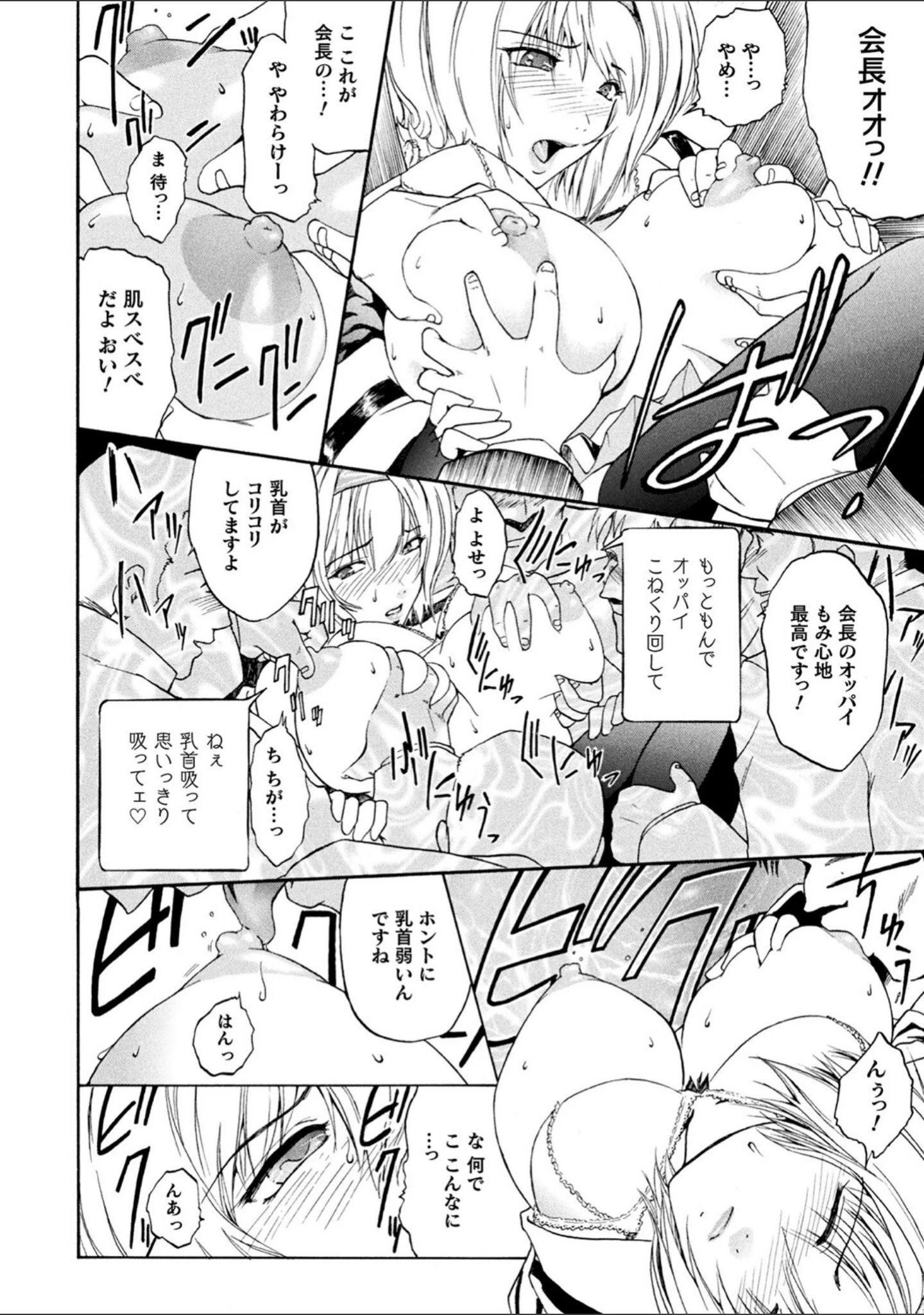 「壁の中の天使」（ここのき奈緒） 試し読み 18ページ目