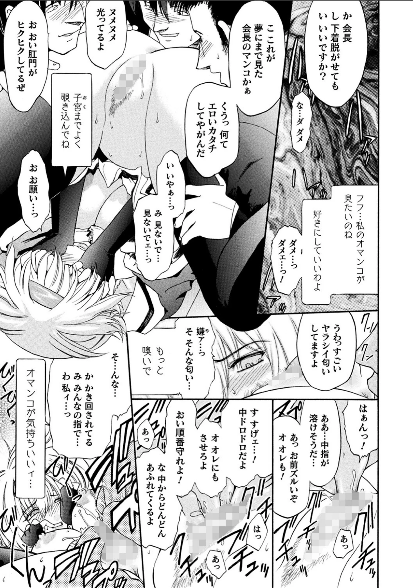 「壁の中の天使」（ここのき奈緒） 試し読み 19ページ目