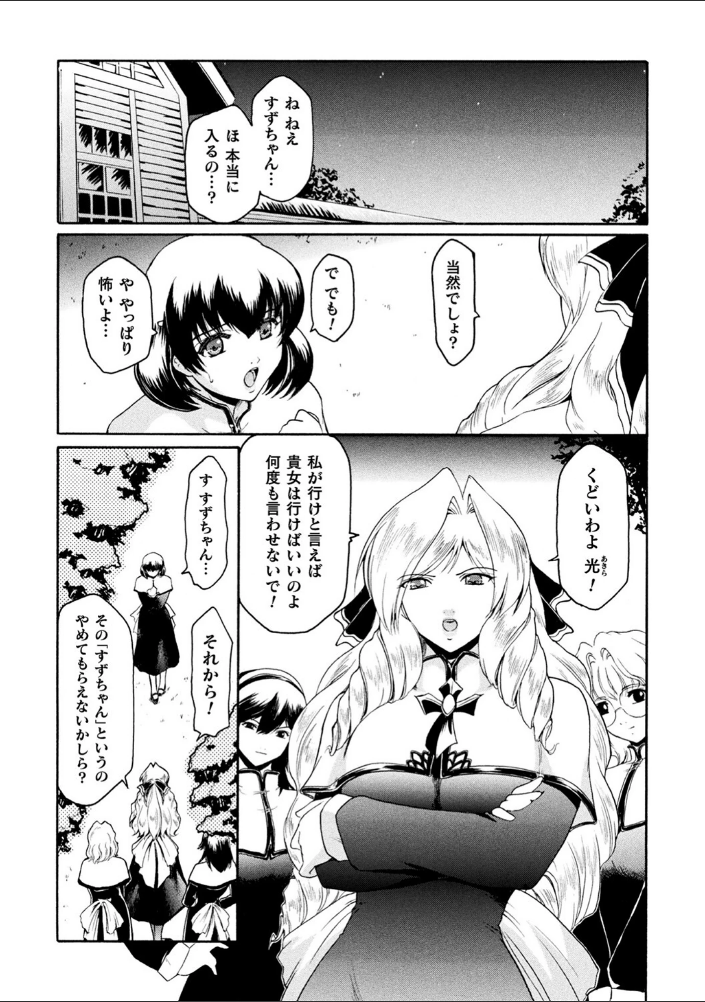 「壁の中の天使」（ここのき奈緒） 試し読み 26ページ目