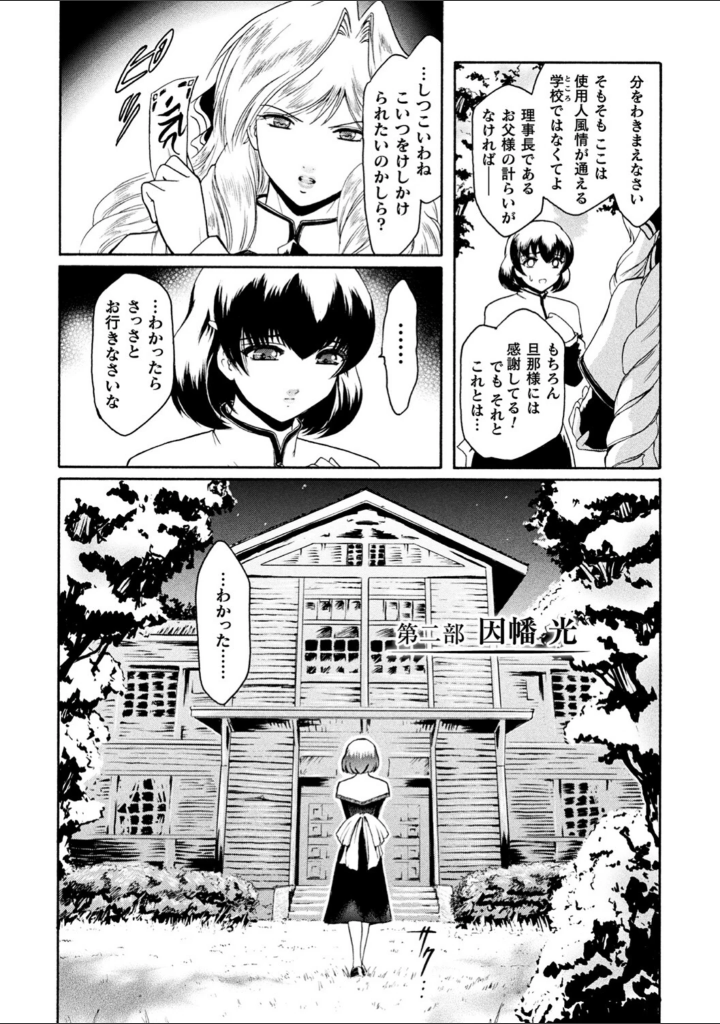 「壁の中の天使」（ここのき奈緒） 試し読み 27ページ目