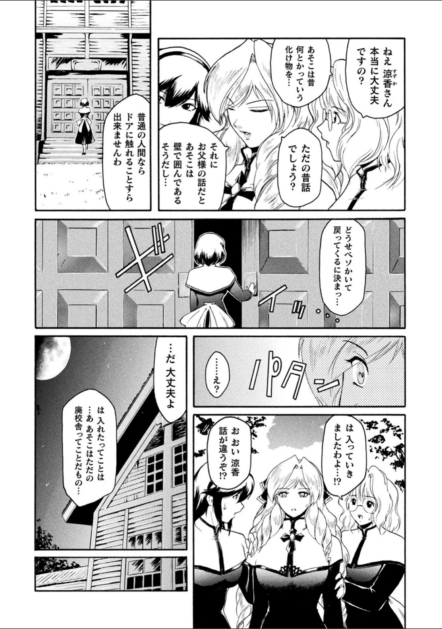 「壁の中の天使」（ここのき奈緒） 試し読み 28ページ目