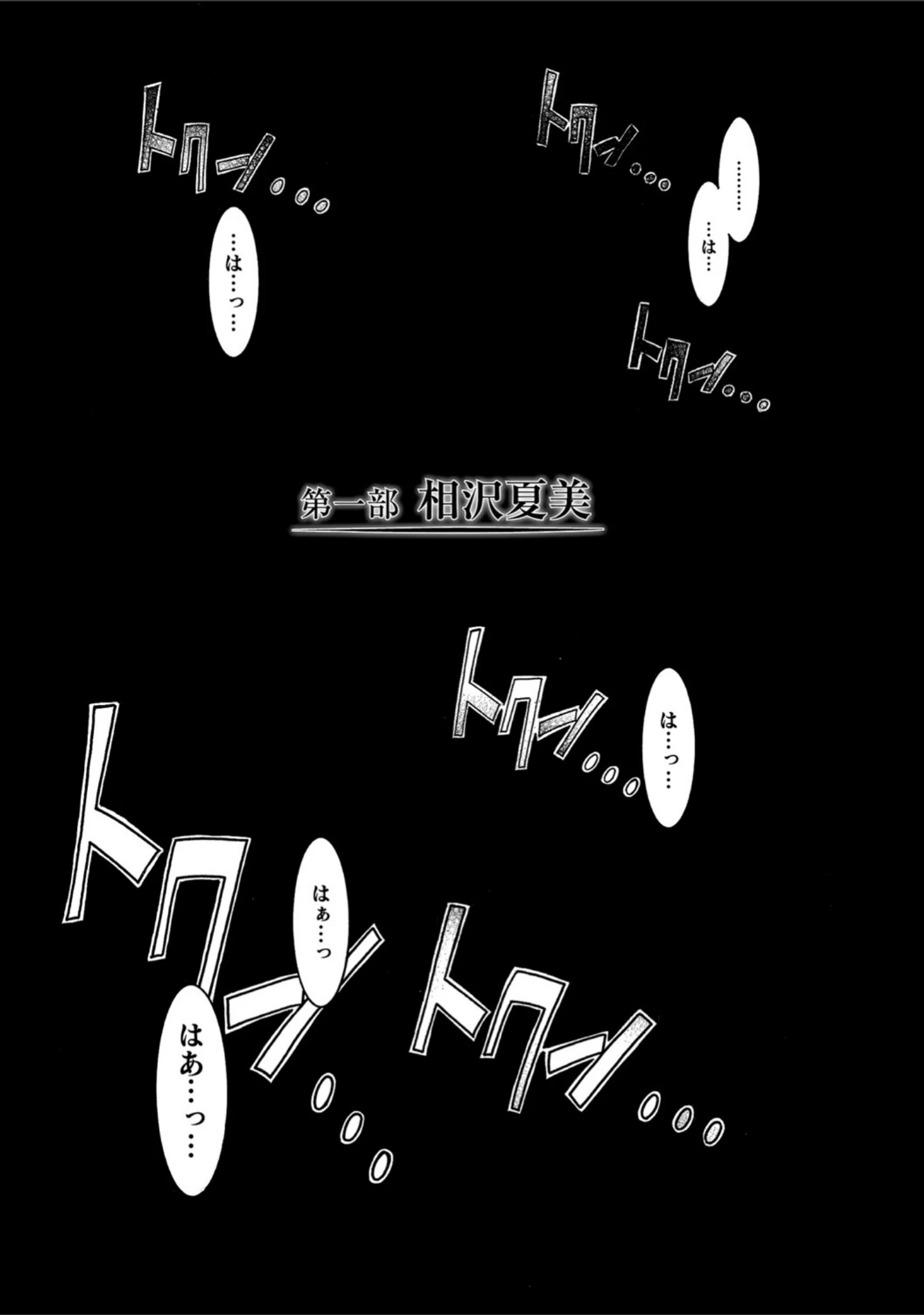 「壁の中の天使」（ここのき奈緒） 試し読み 3ページ目