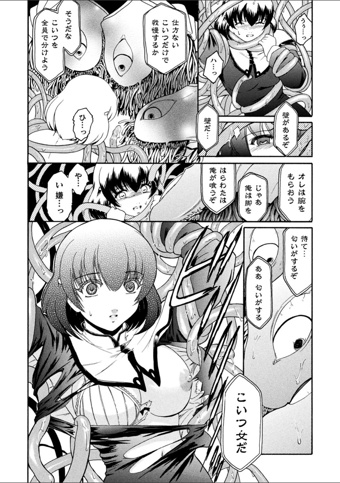 「壁の中の天使」（ここのき奈緒） 試し読み 29ページ目