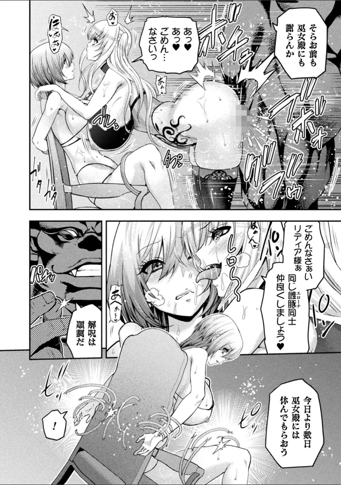 「くっ殺ヒロインズVol.25」（雨宮ミズキ） 試し読み 20ページ目