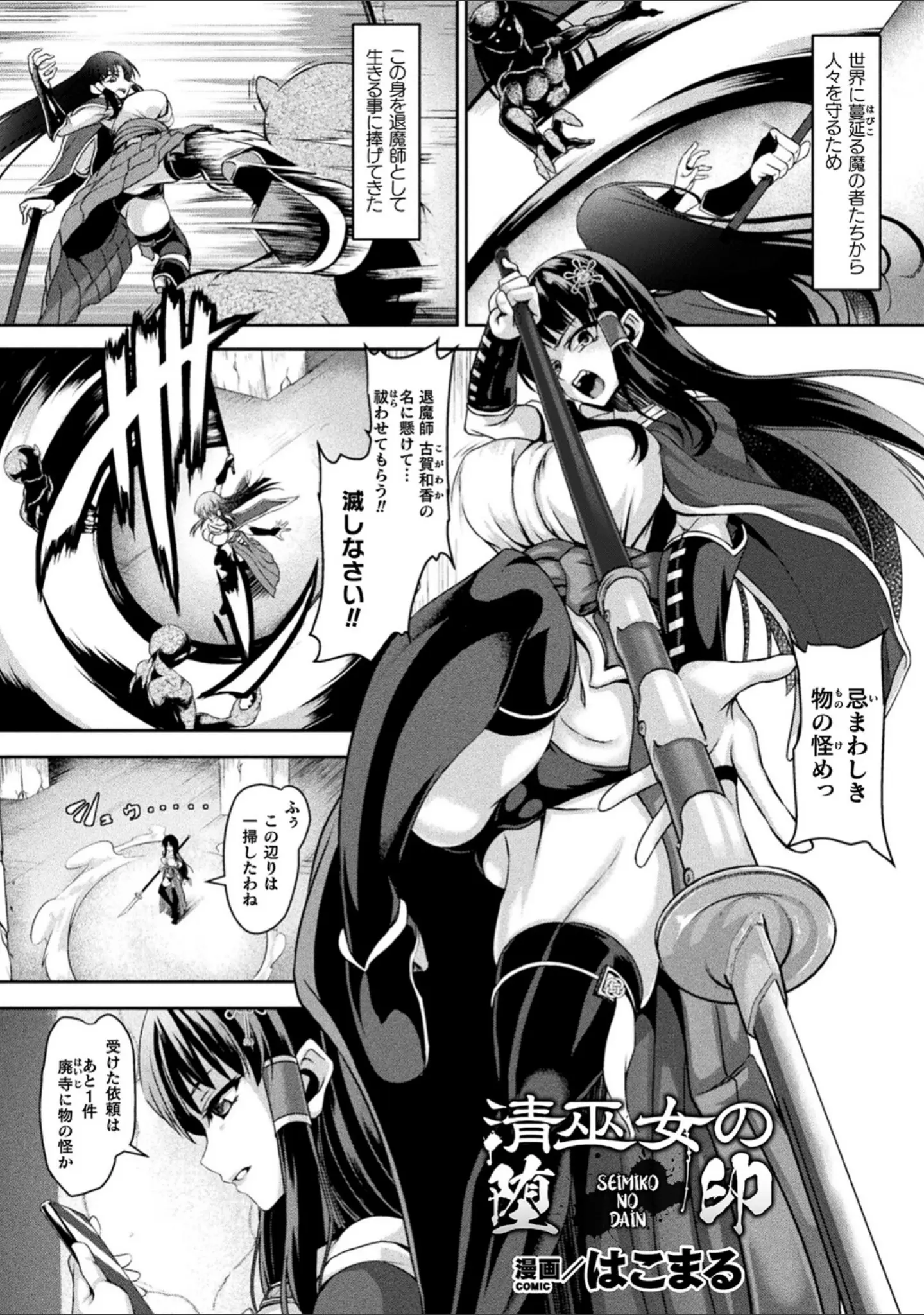 「くっ殺ヒロインズVol.25」（雨宮ミズキ） 試し読み 23ページ目