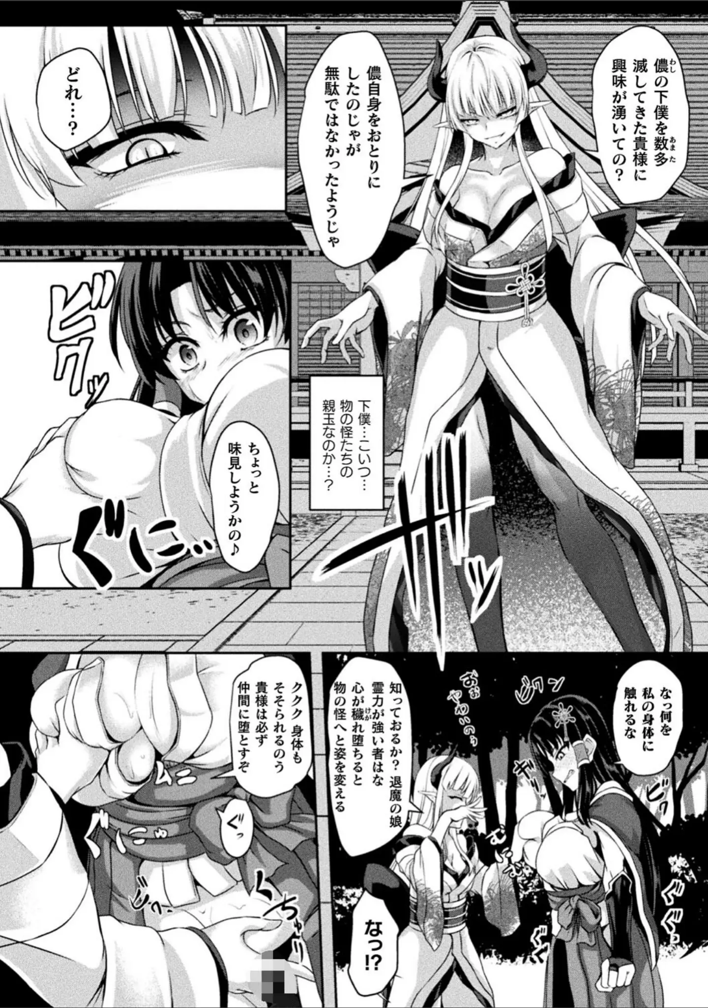 「くっ殺ヒロインズVol.25」（雨宮ミズキ） 試し読み 24ページ目