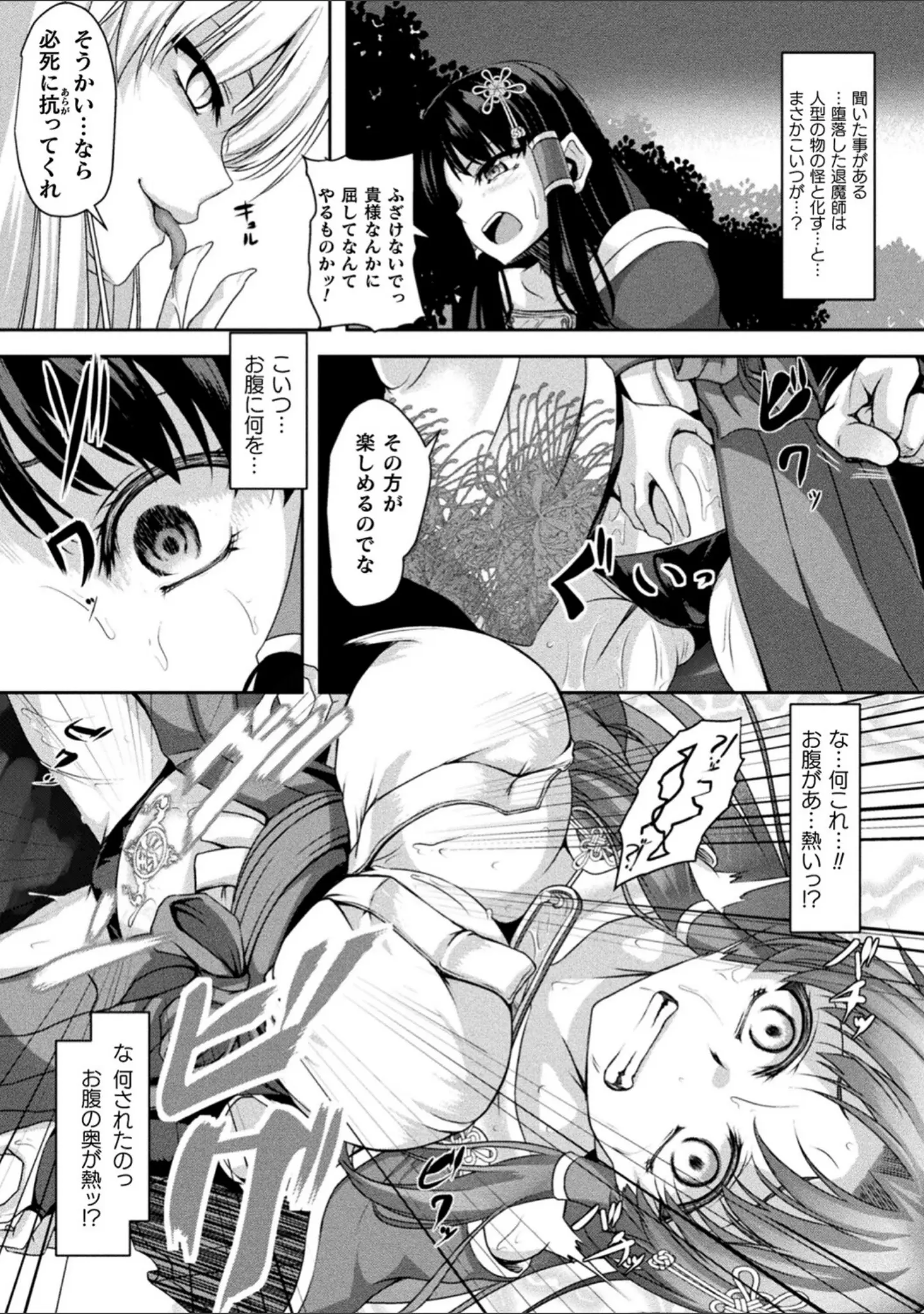 「くっ殺ヒロインズVol.25」（雨宮ミズキ） 試し読み 25ページ目