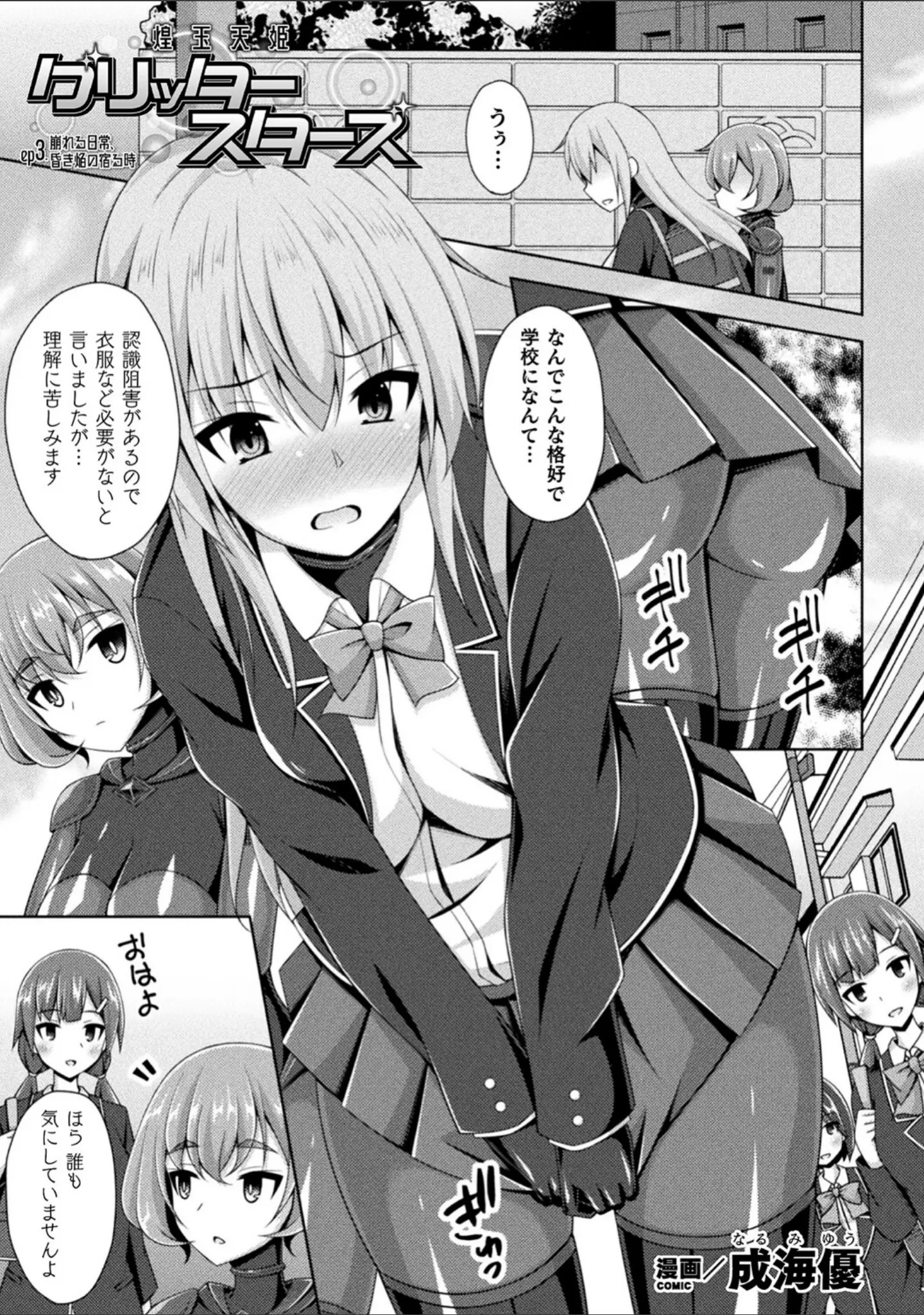 「くっ殺ヒロインズVol.25」（雨宮ミズキ） 試し読み 29ページ目