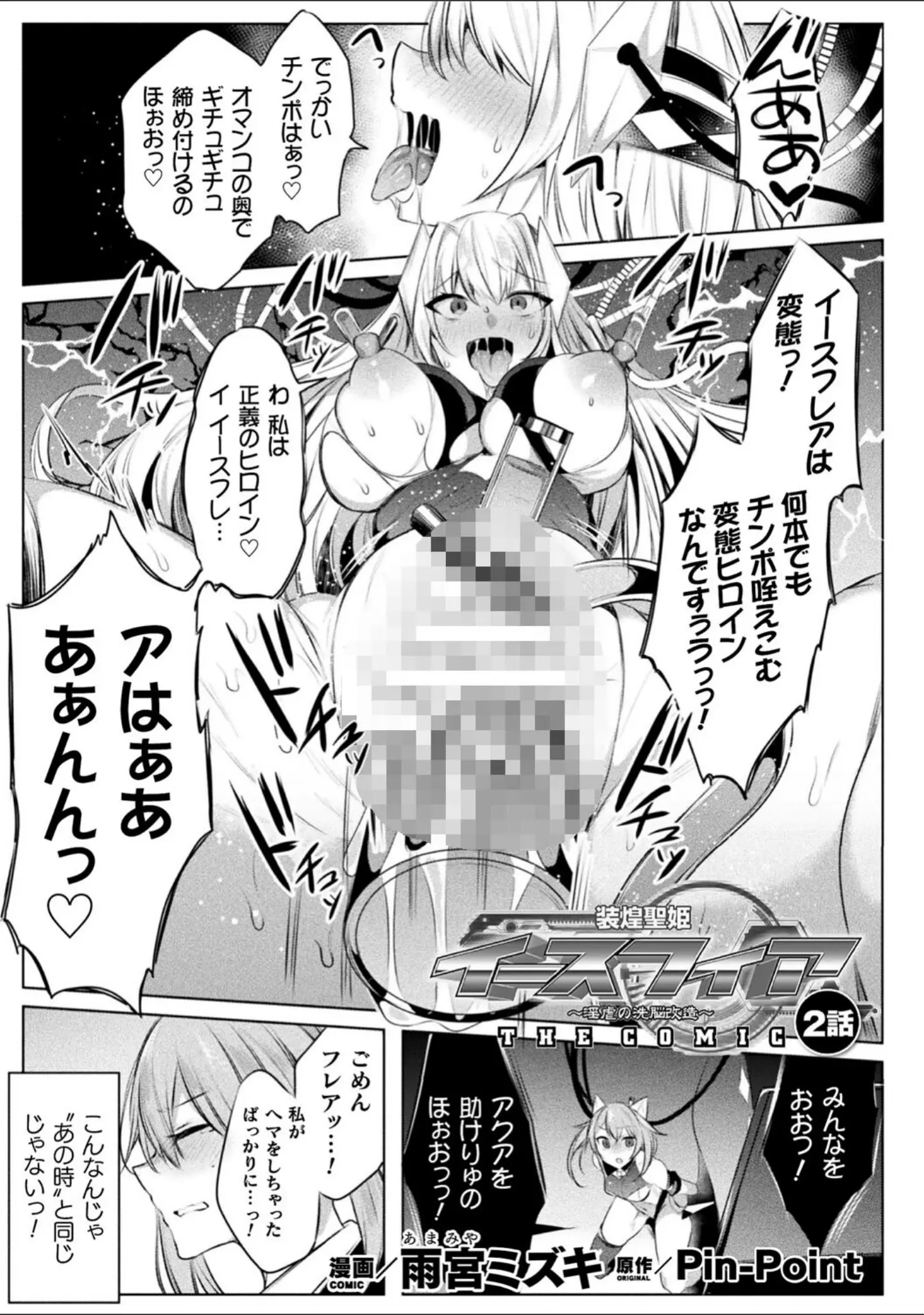 「くっ殺ヒロインズVol.25」（雨宮ミズキ） 試し読み 3ページ目