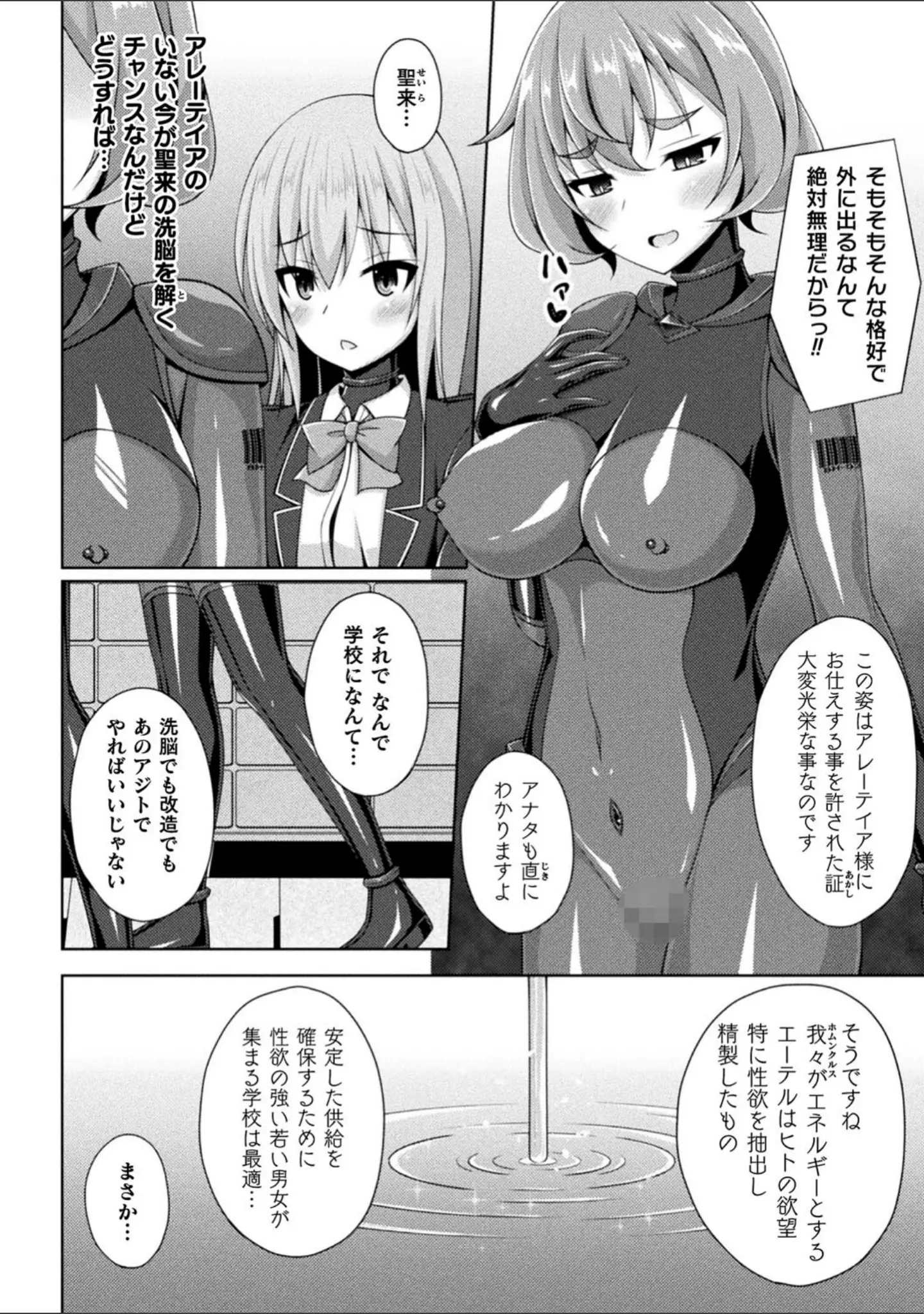 「くっ殺ヒロインズVol.25」（雨宮ミズキ） 試し読み 30ページ目