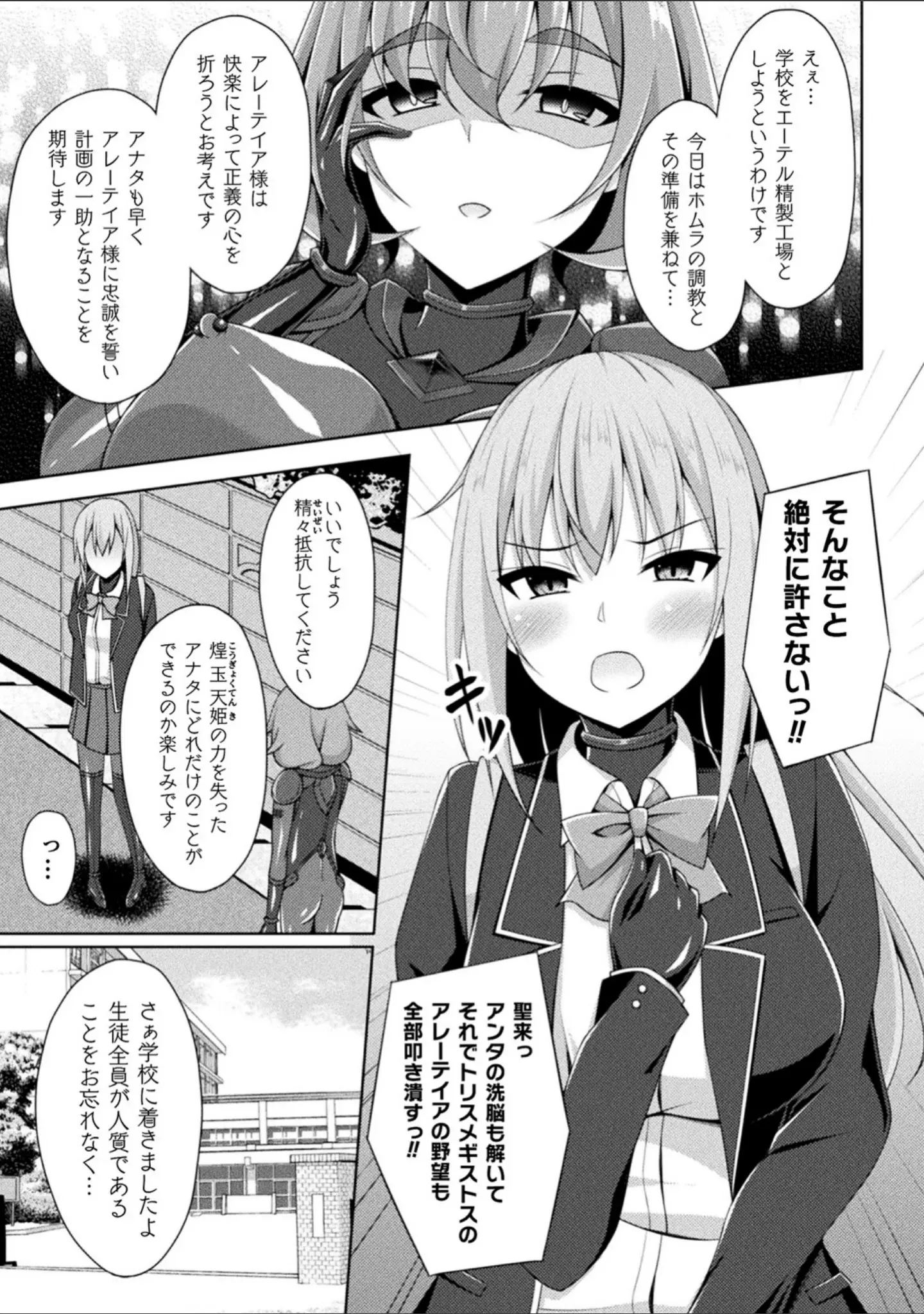 「くっ殺ヒロインズVol.25」（雨宮ミズキ） 試し読み 31ページ目