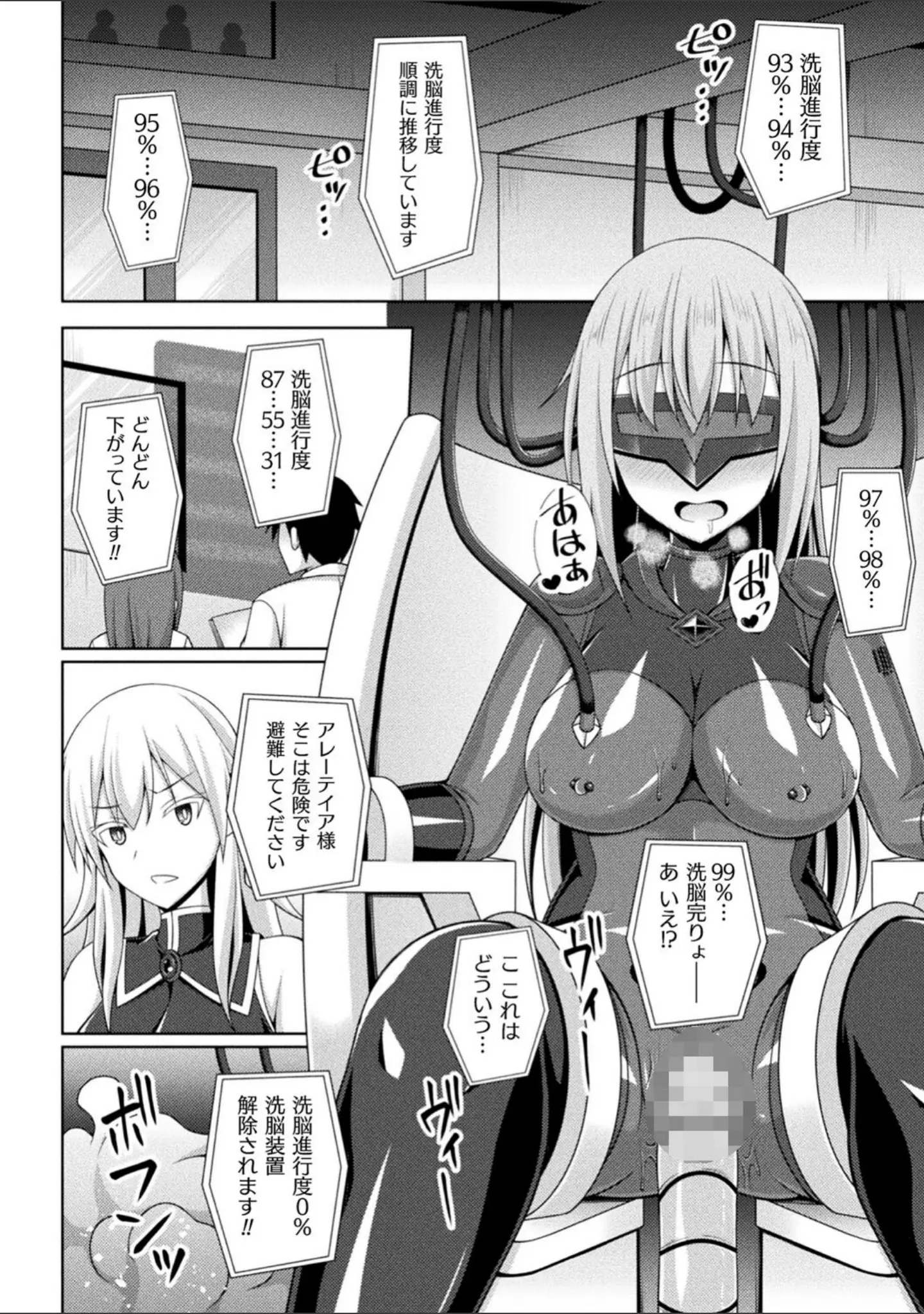 「くっ殺ヒロインズVol.25」（雨宮ミズキ） 試し読み 36ページ目