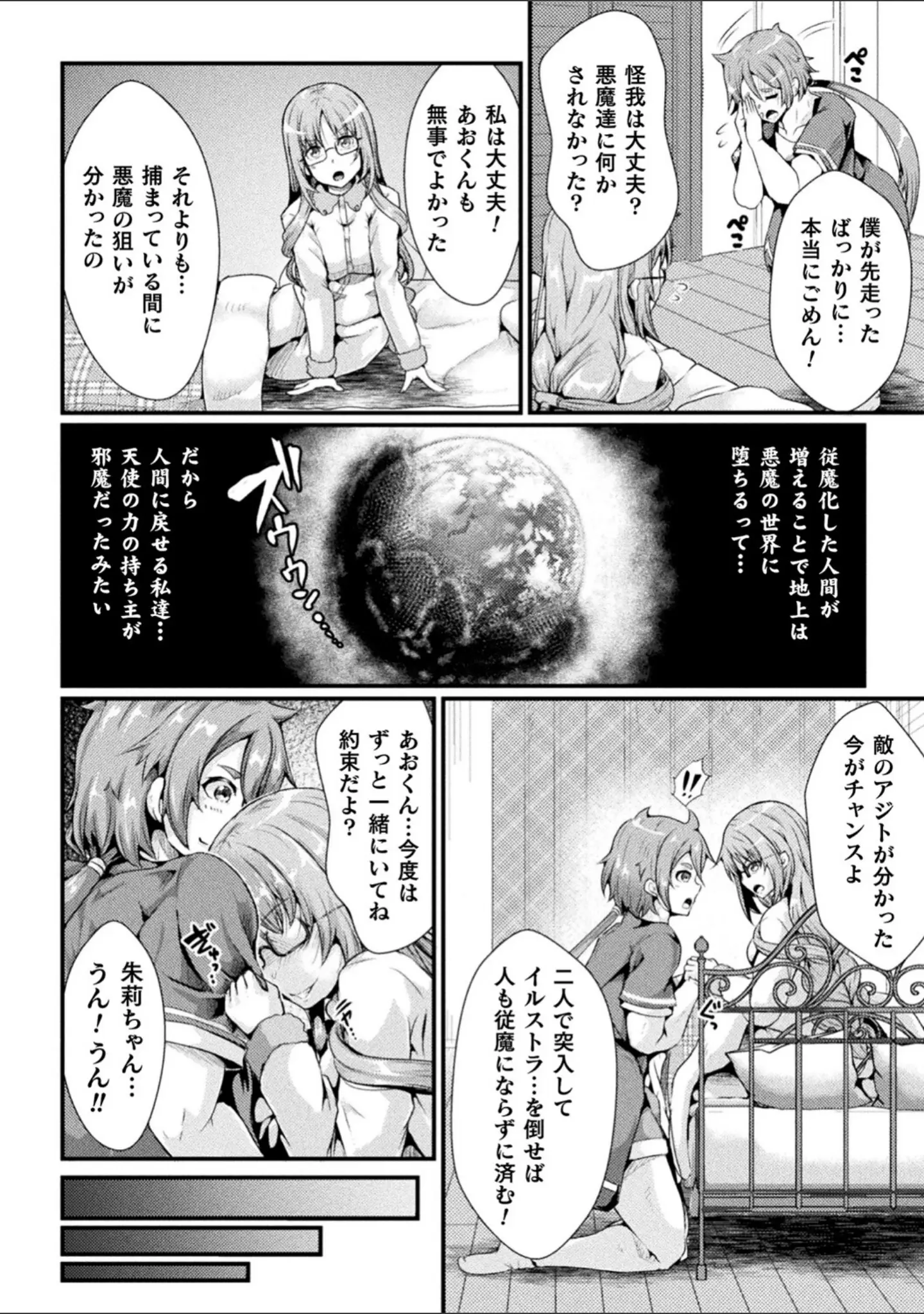 「くっ殺ヒロインズVol.25」（雨宮ミズキ） 試し読み 38ページ目