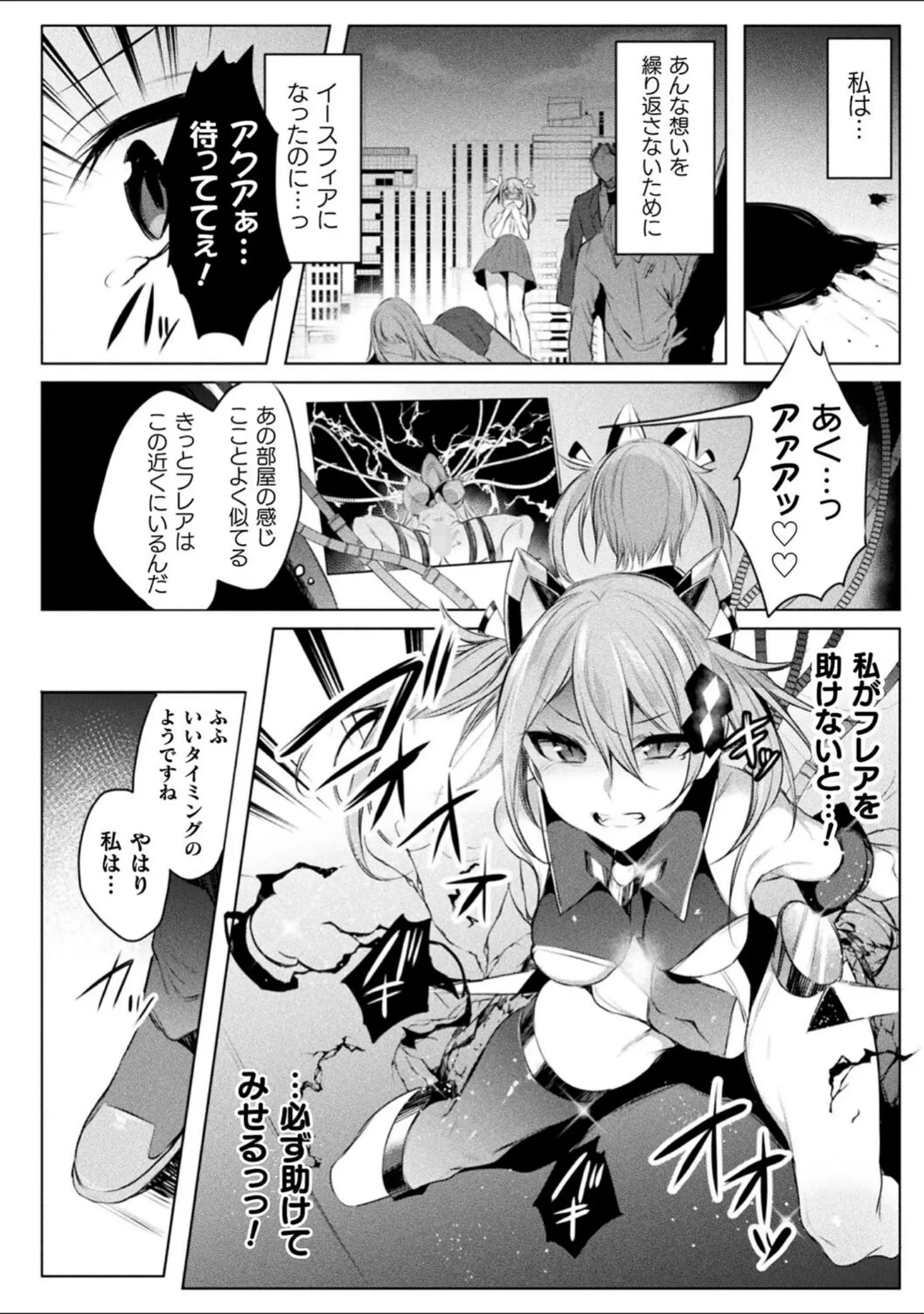 「くっ殺ヒロインズVol.25」（雨宮ミズキ） 試し読み 4ページ目