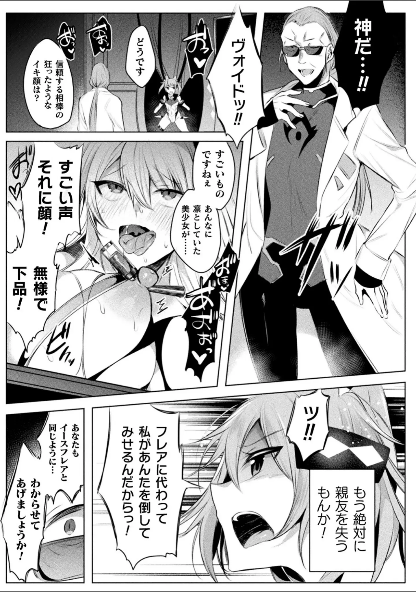 「くっ殺ヒロインズVol.25」（雨宮ミズキ） 試し読み 5ページ目