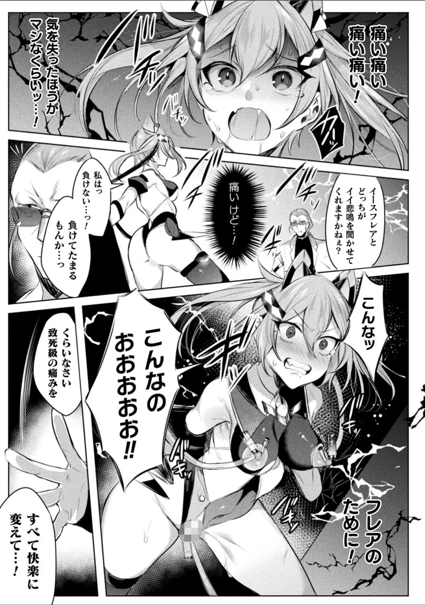「くっ殺ヒロインズVol.25」（雨宮ミズキ） 試し読み 7ページ目