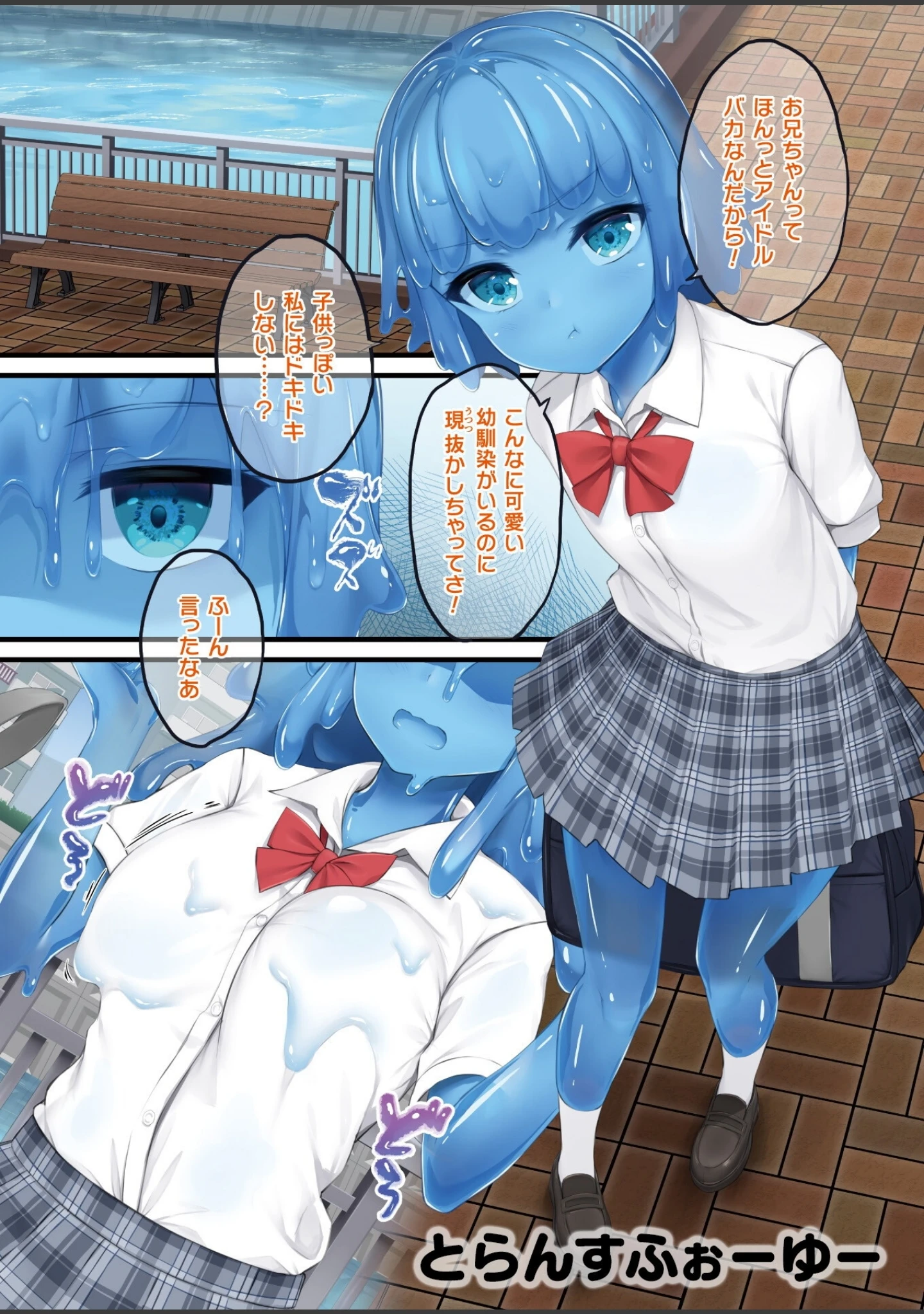 「レディスライム！」（内藤キララ） 試し読み 16ページ目