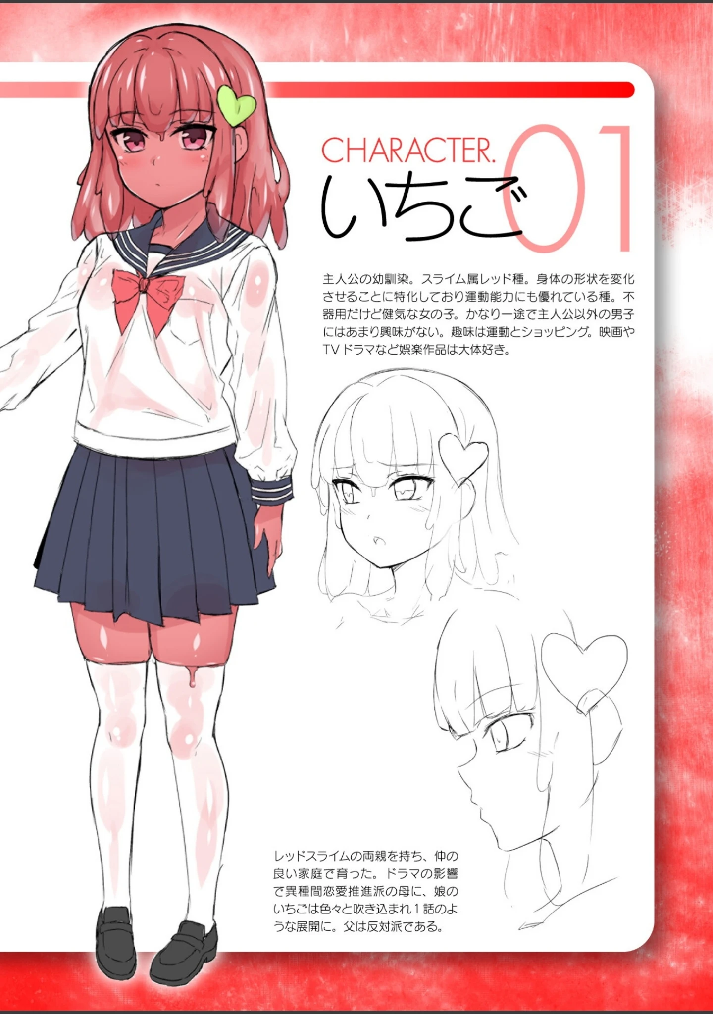 「レディスライム！」（内藤キララ） 試し読み 18ページ目