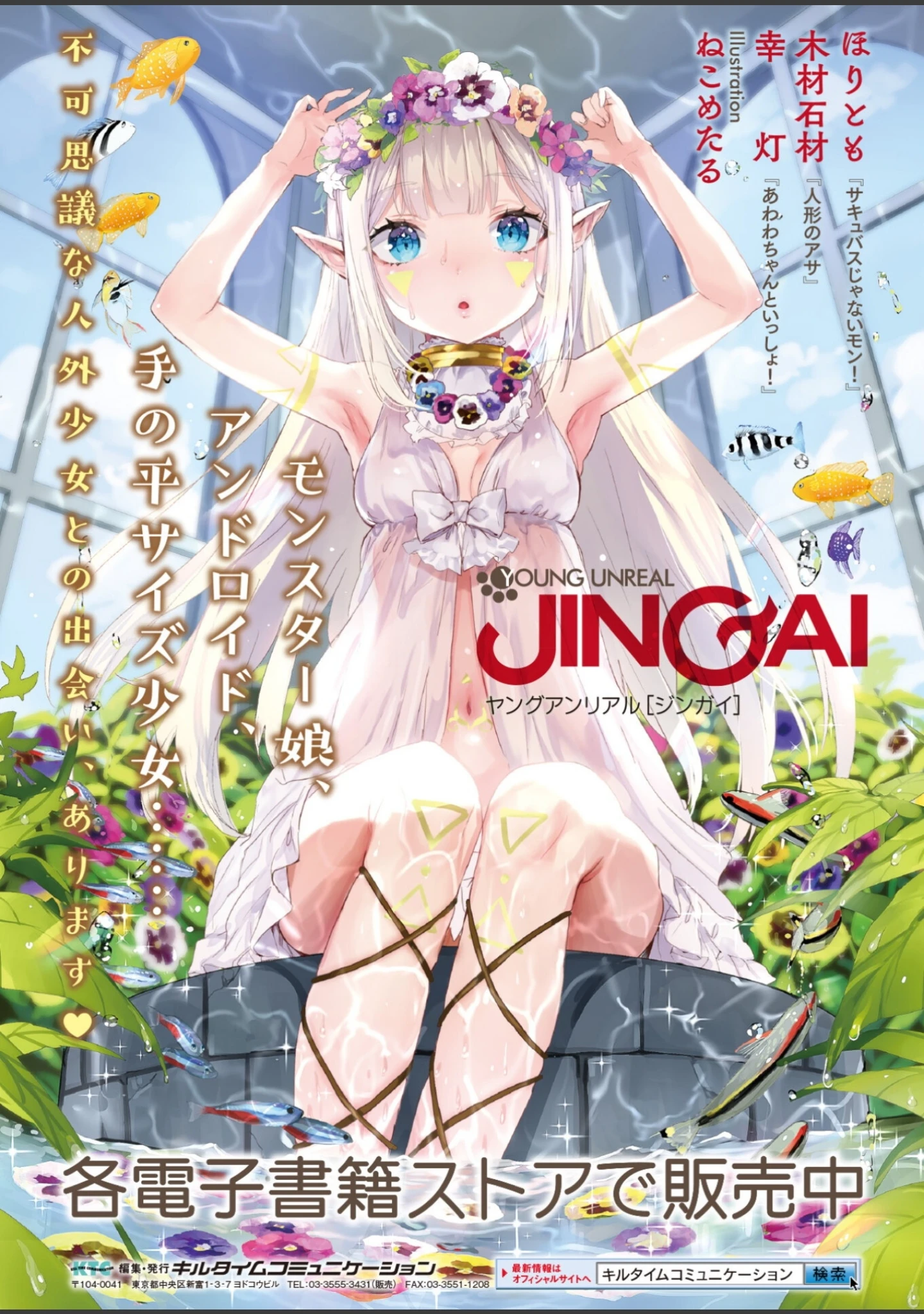 「レディスライム！」（内藤キララ） 試し読み 29ページ目