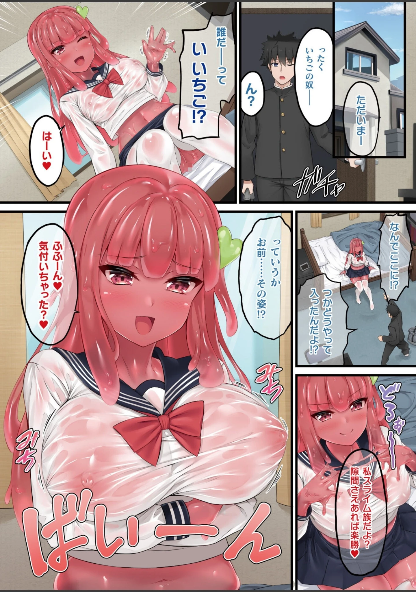 「レディスライム！」（内藤キララ） 試し読み 3ページ目