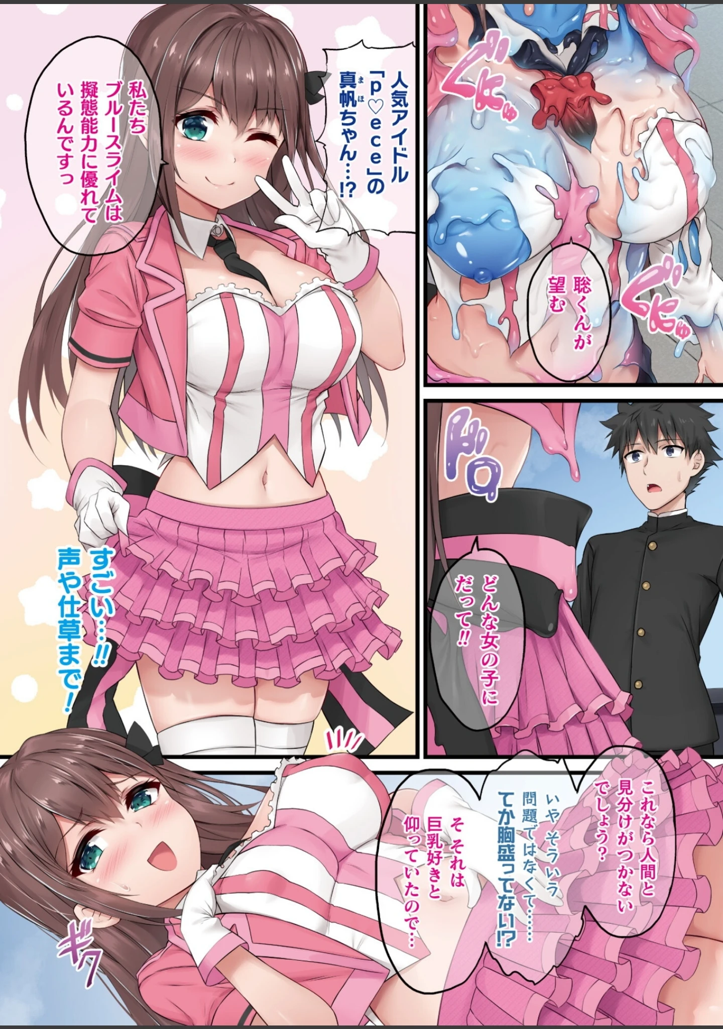 「レディスライム！」（内藤キララ） 試し読み 7ページ目