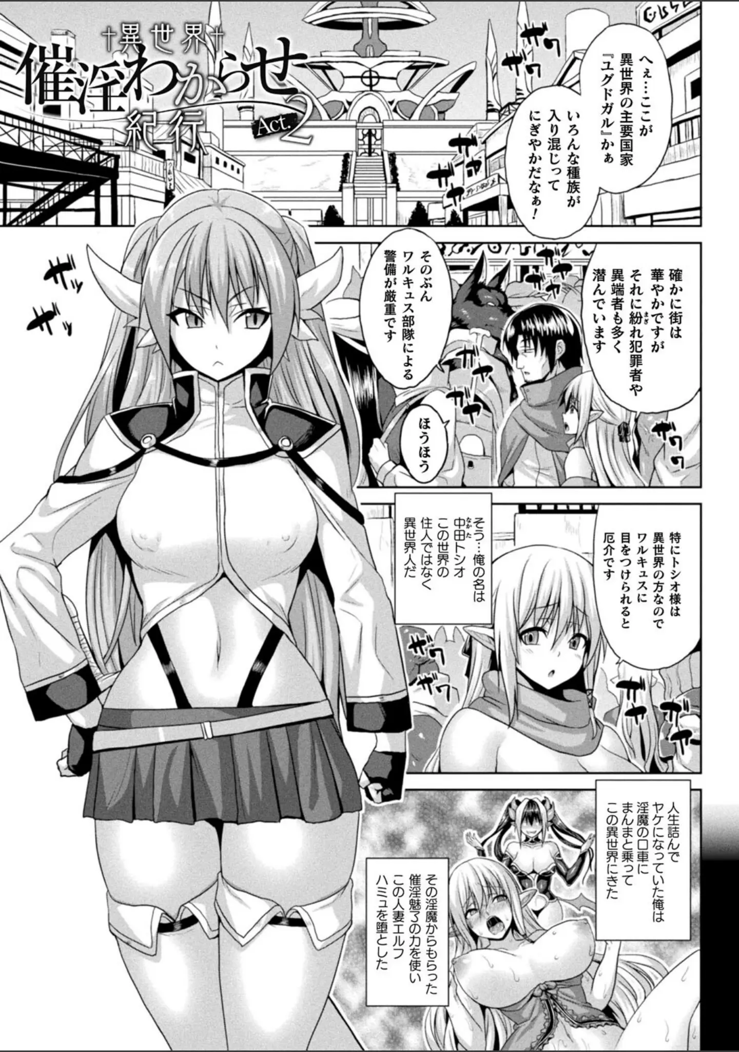 「異世界催淫わからせ紀行」（ソメジマ） 試し読み 11ページ目