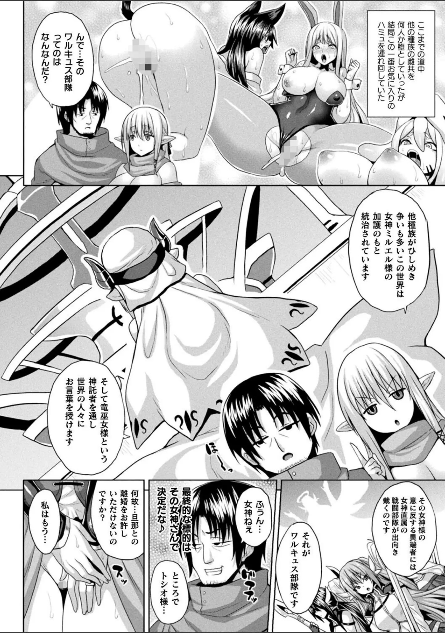 「異世界催淫わからせ紀行」（ソメジマ） 試し読み 12ページ目