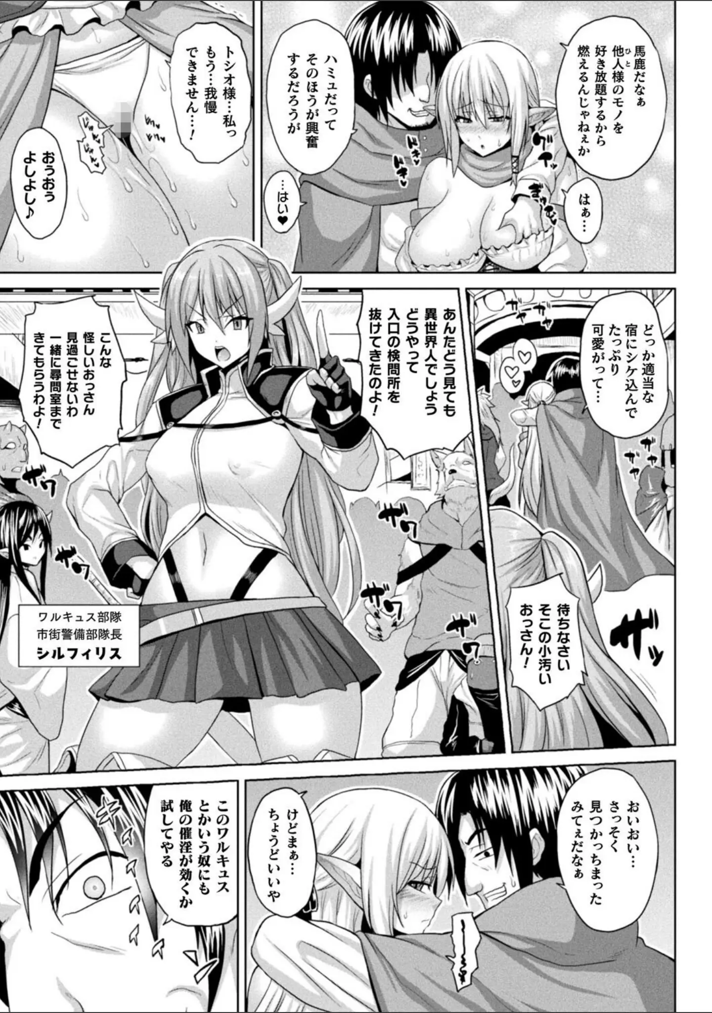 「異世界催淫わからせ紀行」（ソメジマ） 試し読み 13ページ目
