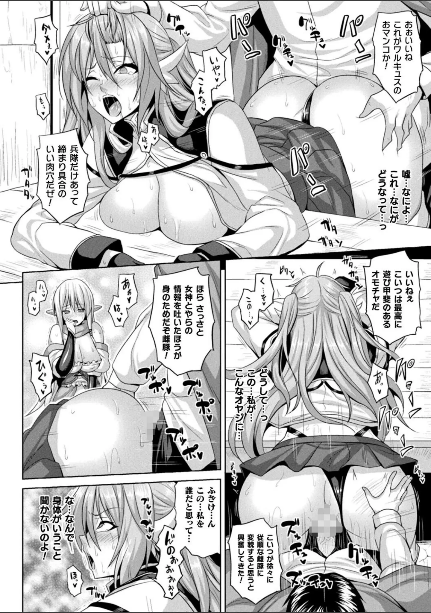 「異世界催淫わからせ紀行」（ソメジマ） 試し読み 16ページ目