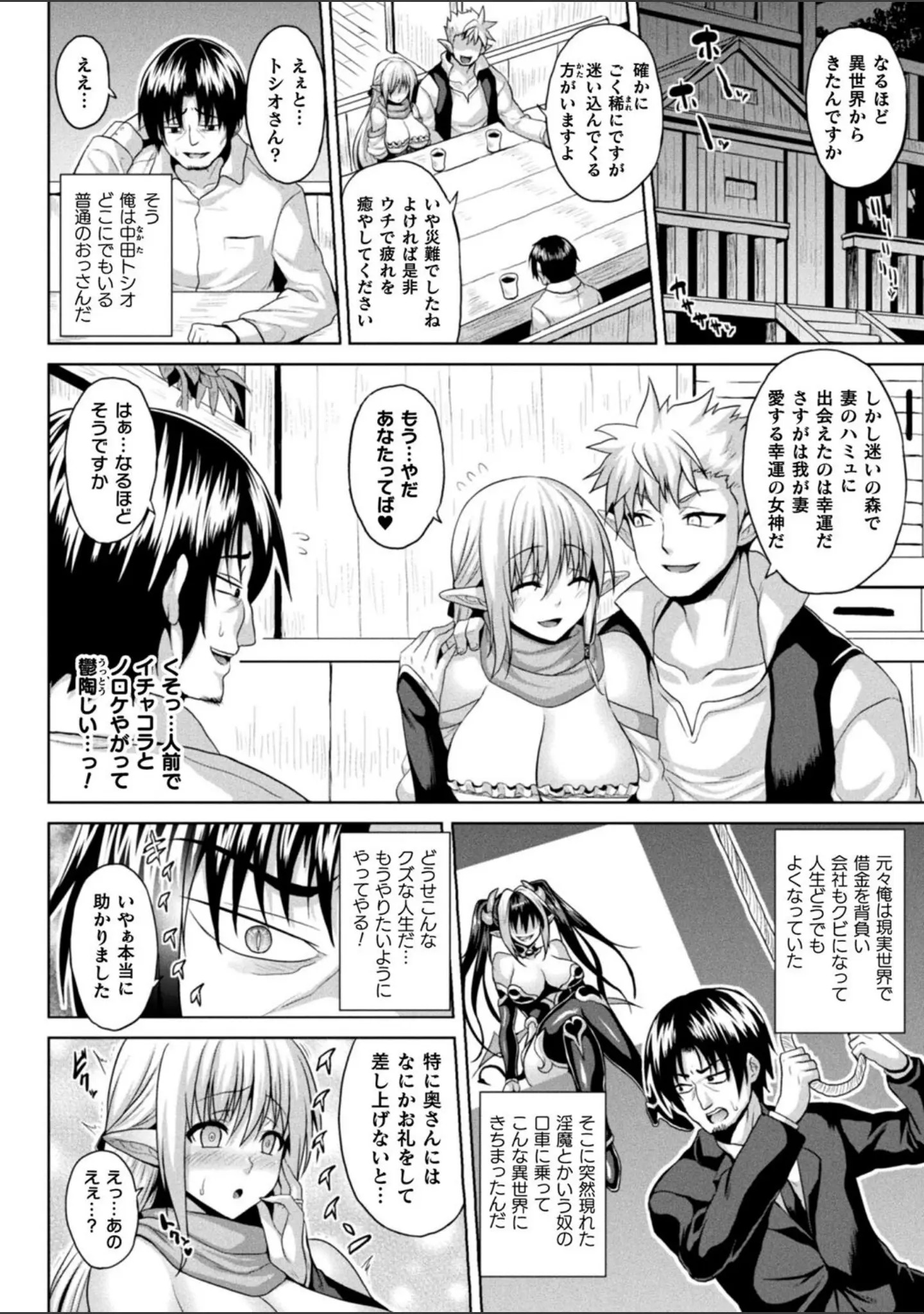 「異世界催淫わからせ紀行」（ソメジマ） 試し読み 4ページ目