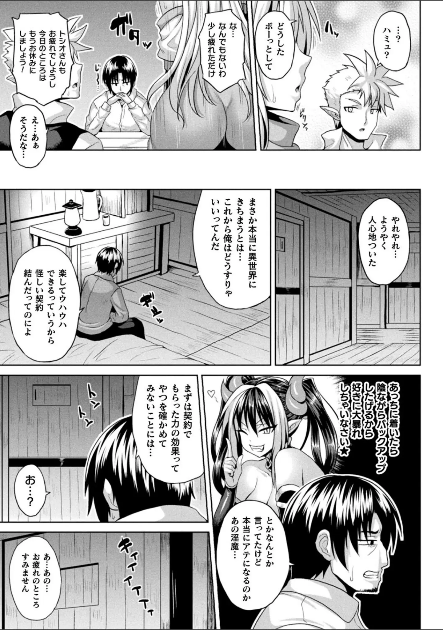「異世界催淫わからせ紀行」（ソメジマ） 試し読み 5ページ目