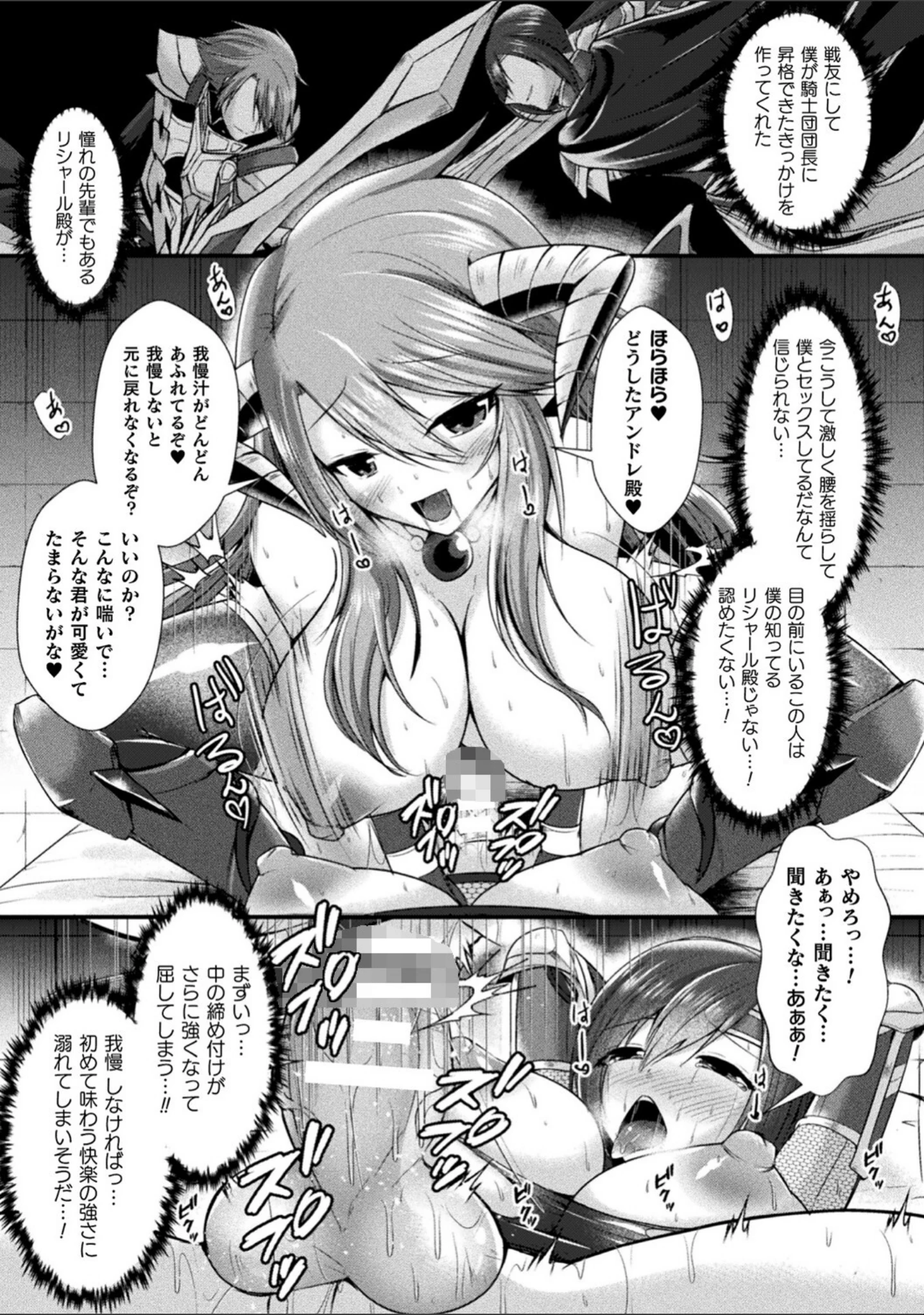 「くっ殺ヒロインズVol.26」（ゴ太郎） 試し読み 15ページ目