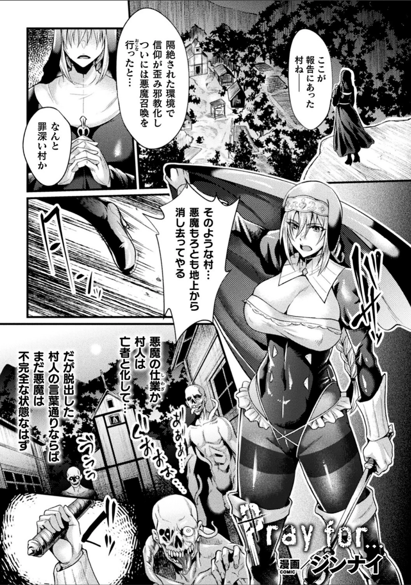 「くっ殺ヒロインズVol.26」（ゴ太郎） 試し読み 21ページ目