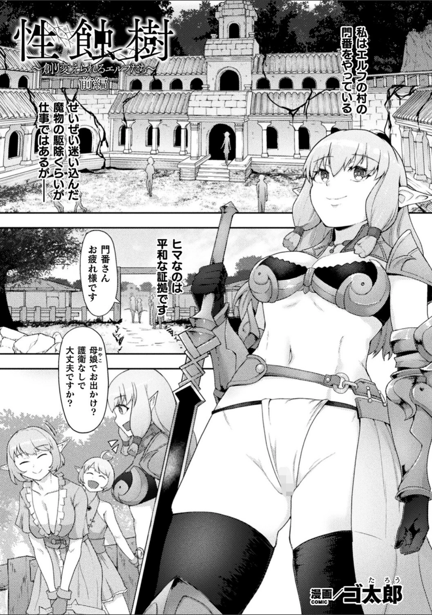 「くっ殺ヒロインズVol.26」（ゴ太郎） 試し読み 3ページ目