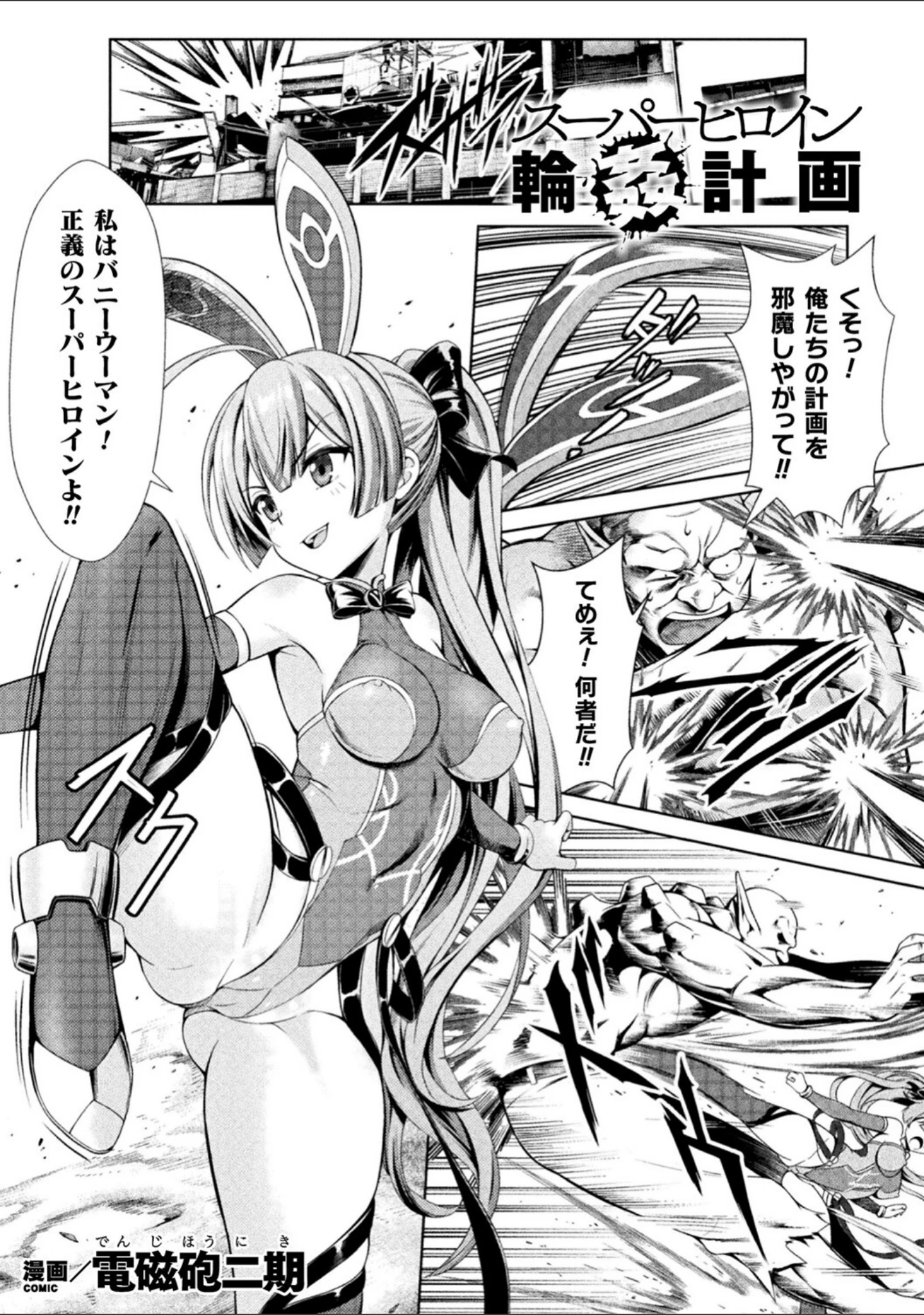 「くっ殺ヒロインズVol.26」（ゴ太郎） 試し読み 35ページ目