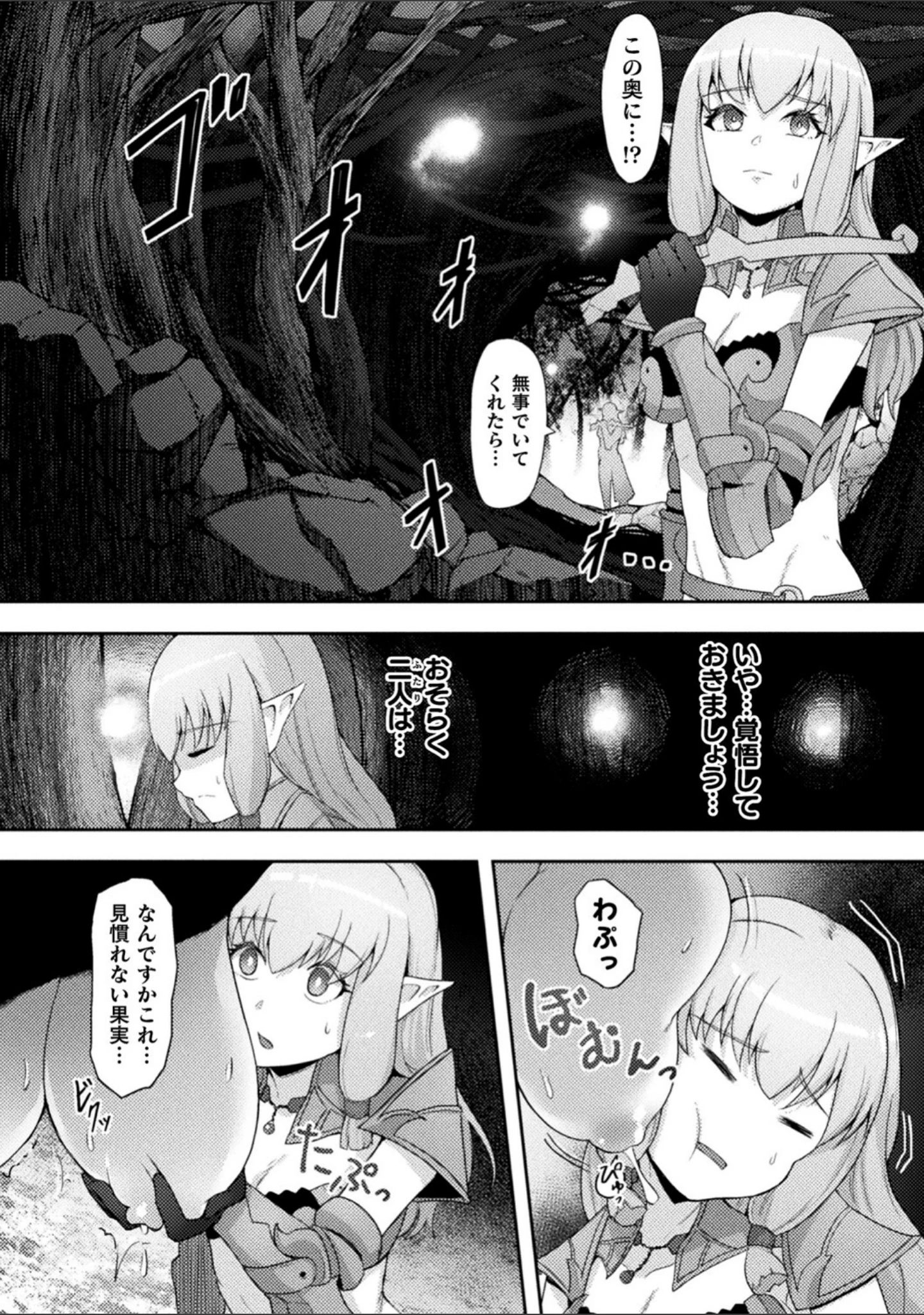 「くっ殺ヒロインズVol.26」（ゴ太郎） 試し読み 4ページ目