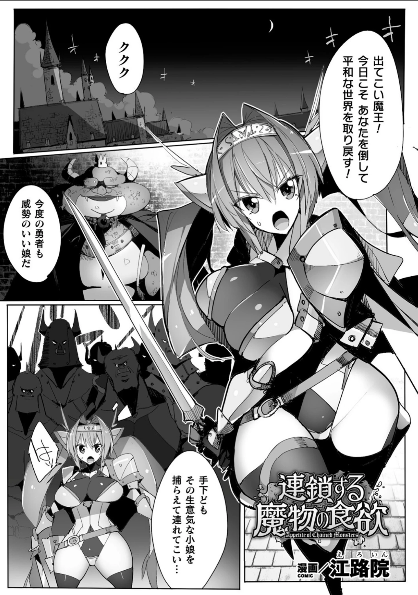 「くっ殺ヒロインズVol.26」（ゴ太郎） 試し読み 41ページ目