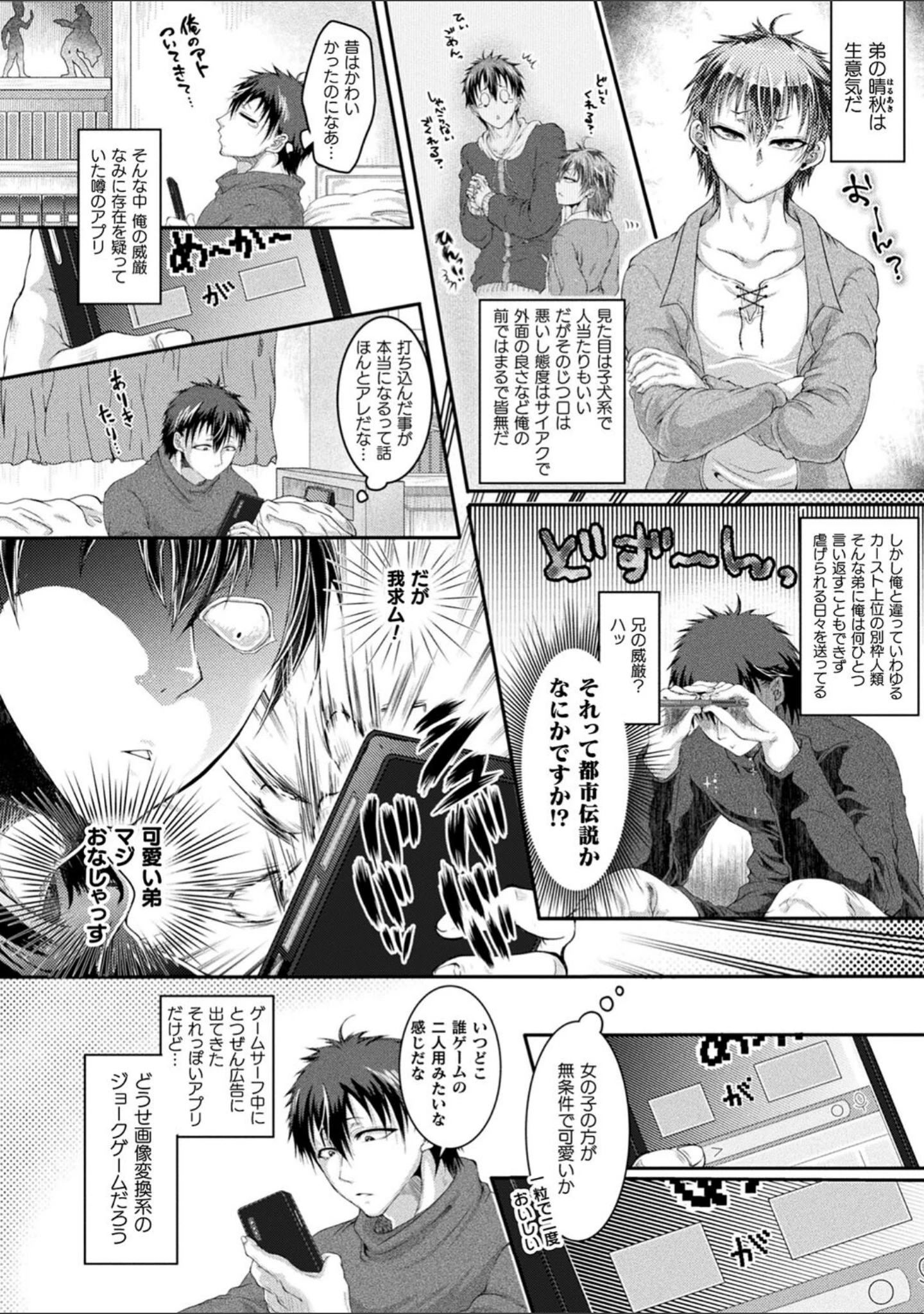 「コミックアンリアルぷらすVol.7」（もくふう） 試し読み 11ページ目
