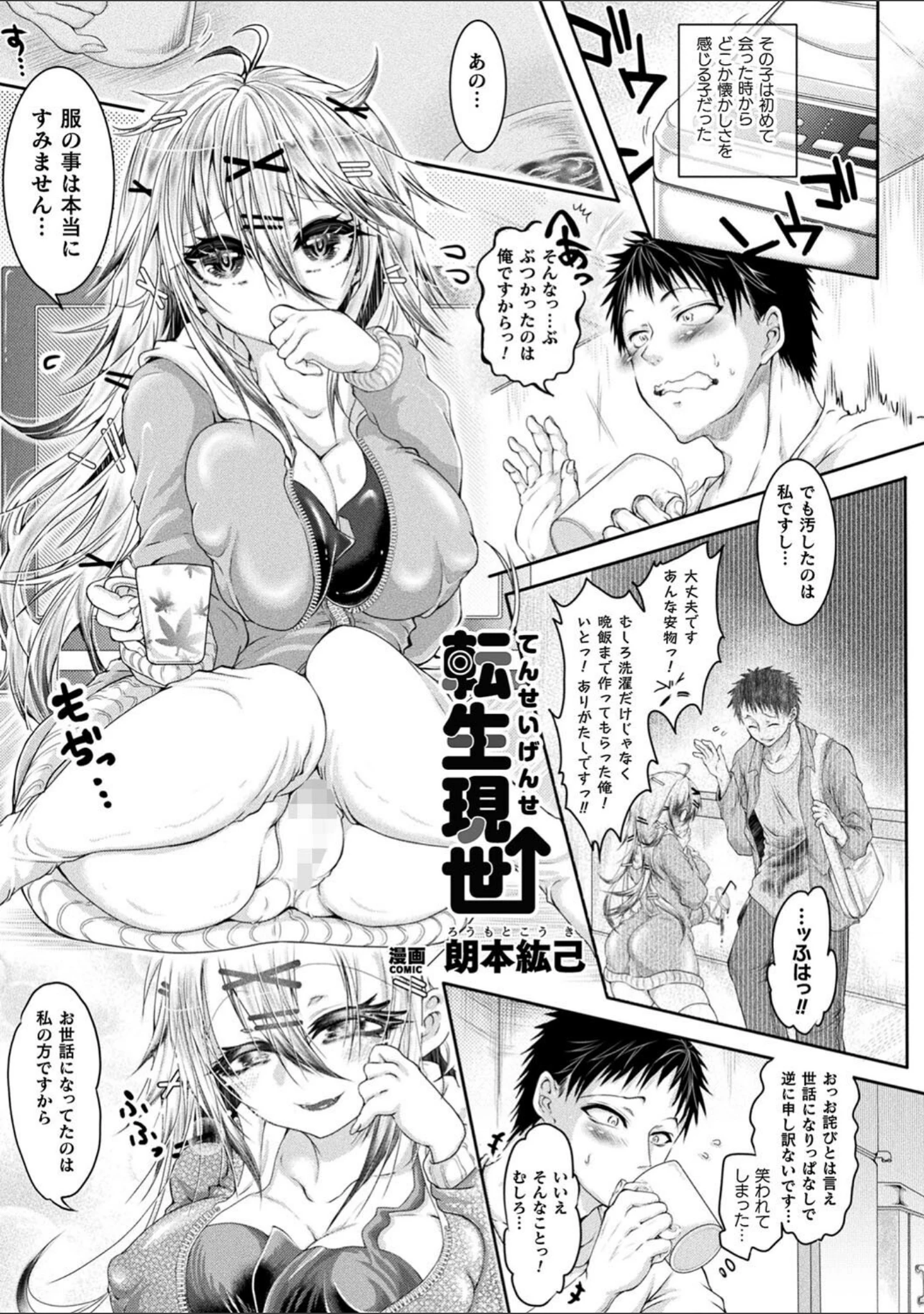 「コミックアンリアルぷらすVol.7」（もくふう） 試し読み 16ページ目