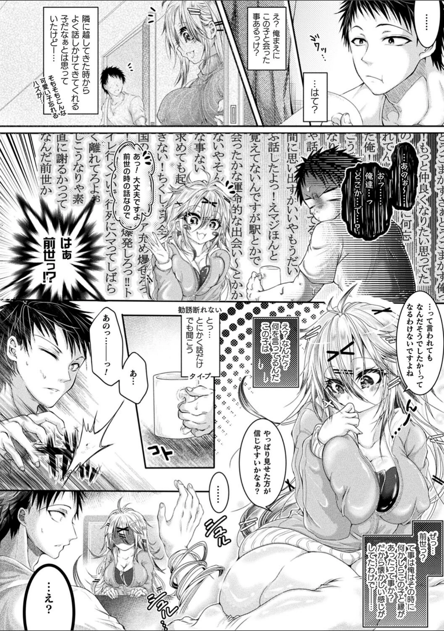 「コミックアンリアルぷらすVol.7」（もくふう） 試し読み 17ページ目
