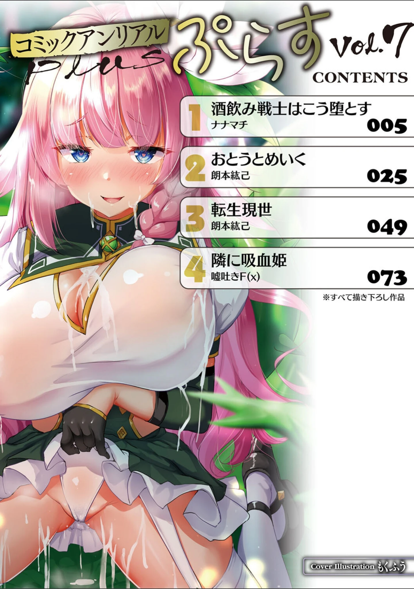 「コミックアンリアルぷらすVol.7」（もくふう） 試し読み 2ページ目