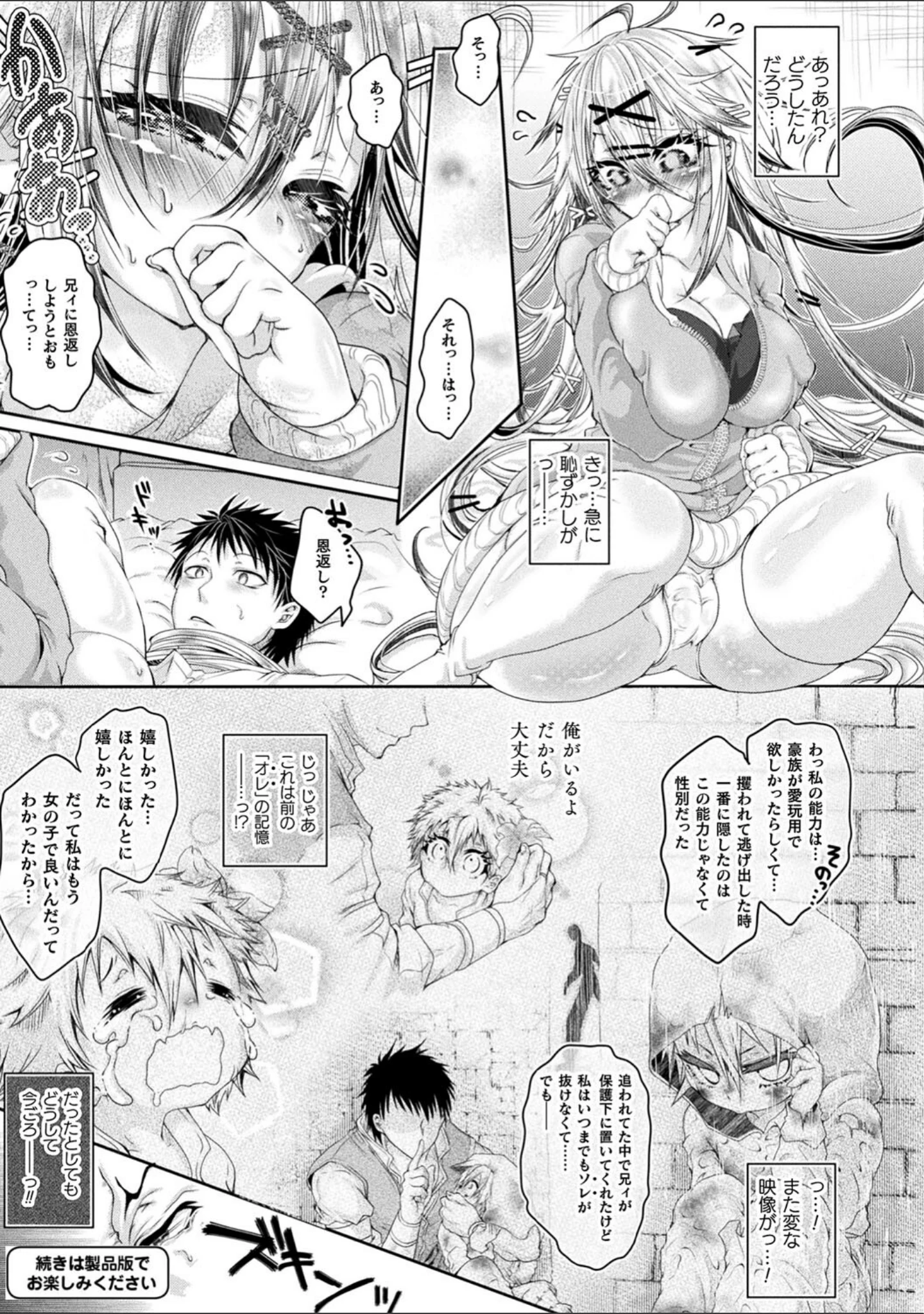 「コミックアンリアルぷらすVol.7」（もくふう） 試し読み 20ページ目