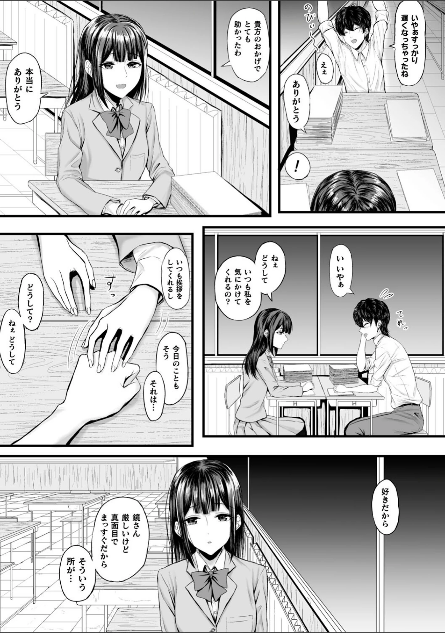 「コミックアンリアルぷらすVol.7」（もくふう） 試し読み 22ページ目