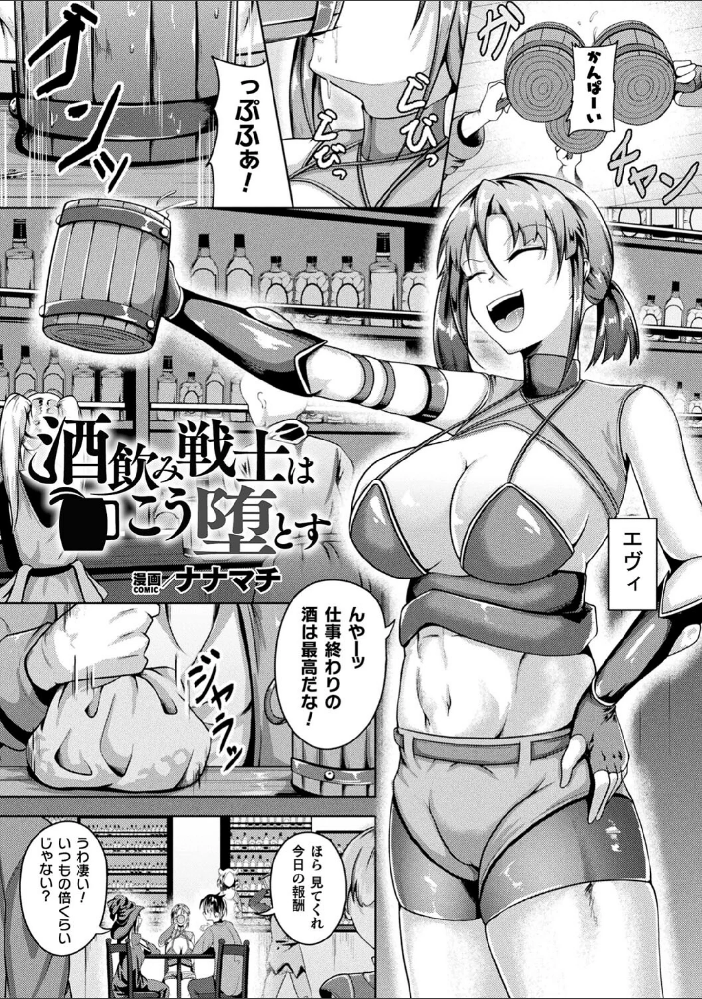 「コミックアンリアルぷらすVol.7」（もくふう） 試し読み 3ページ目