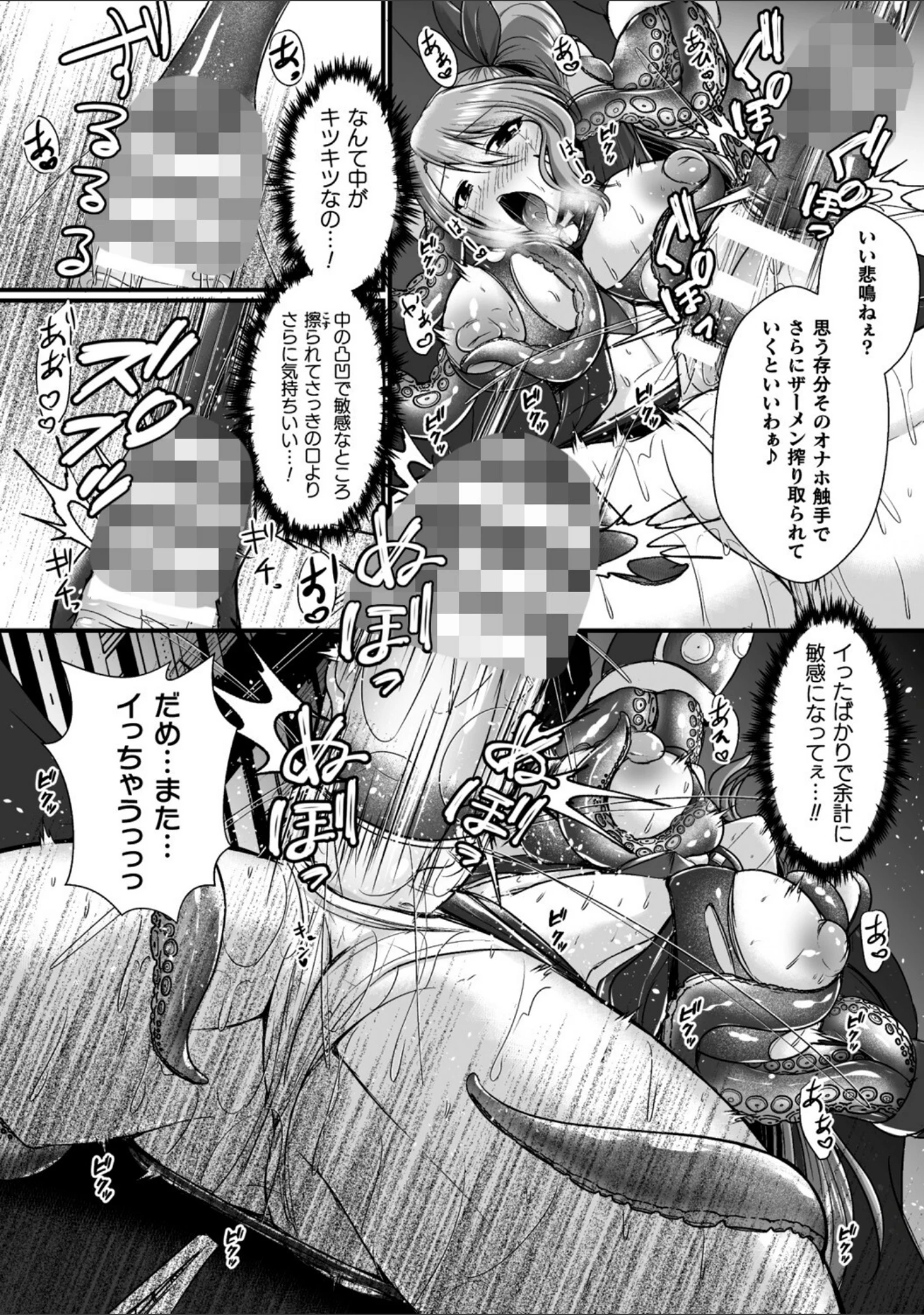 「二次元コミックマガジン ふたなりエナジードレイン メス竿吸引でエナジー射精敗北！Vol.2」（セレス龍） 試し読み 10ページ目