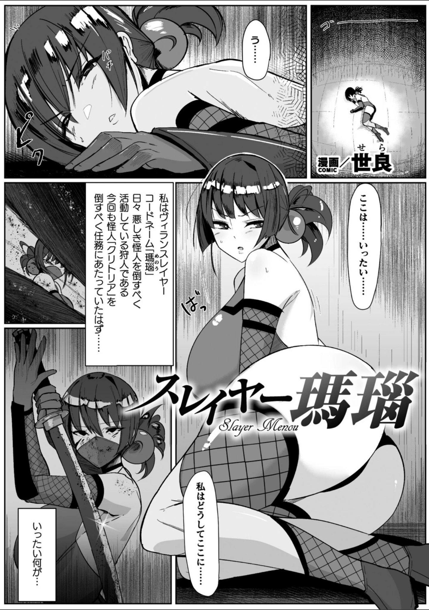 「二次元コミックマガジン ふたなりエナジードレイン メス竿吸引でエナジー射精敗北！Vol.2」（セレス龍） 試し読み 11ページ目