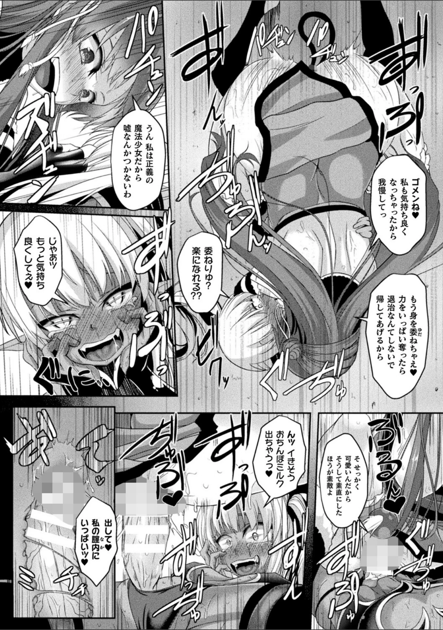 「二次元コミックマガジン ふたなりエナジードレイン メス竿吸引でエナジー射精敗北！Vol.2」（セレス龍） 試し読み 26ページ目