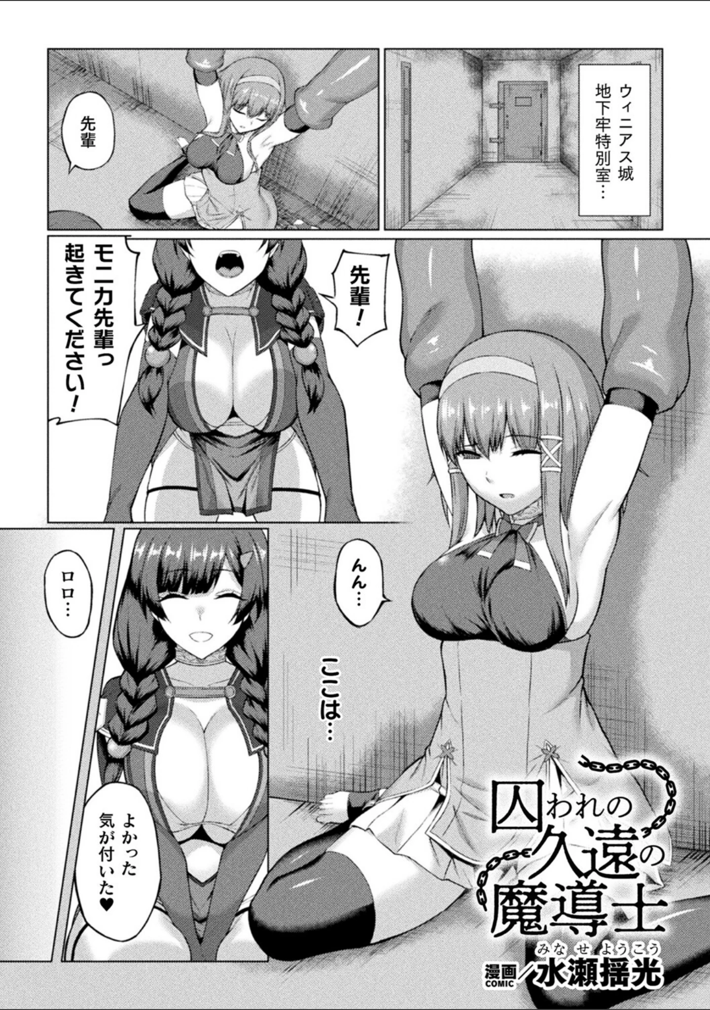 「二次元コミックマガジン ふたなりエナジードレイン メス竿吸引でエナジー射精敗北！Vol.2」（セレス龍） 試し読み 27ページ目